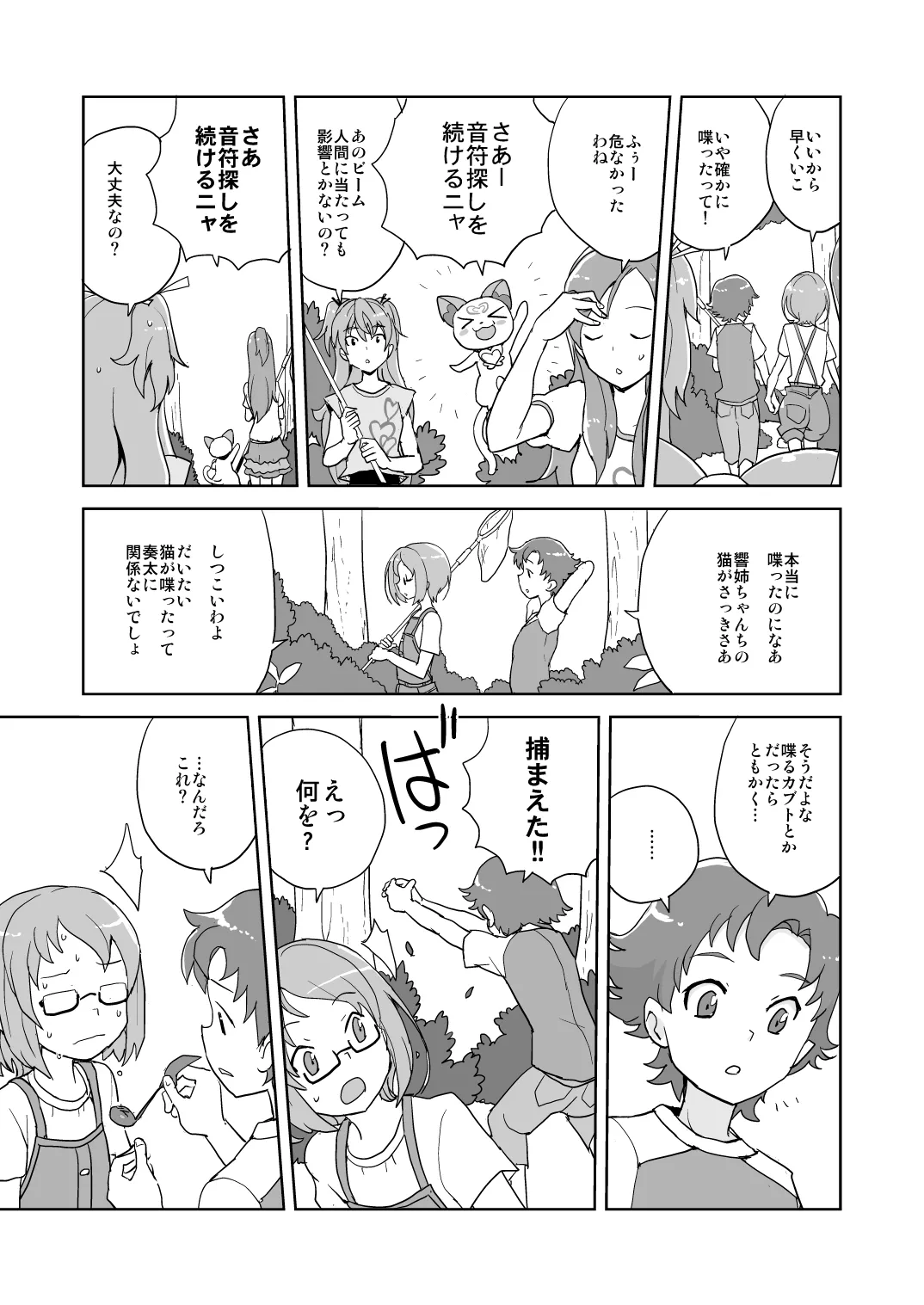アコと奏太の放課後大作戦 page 4 full