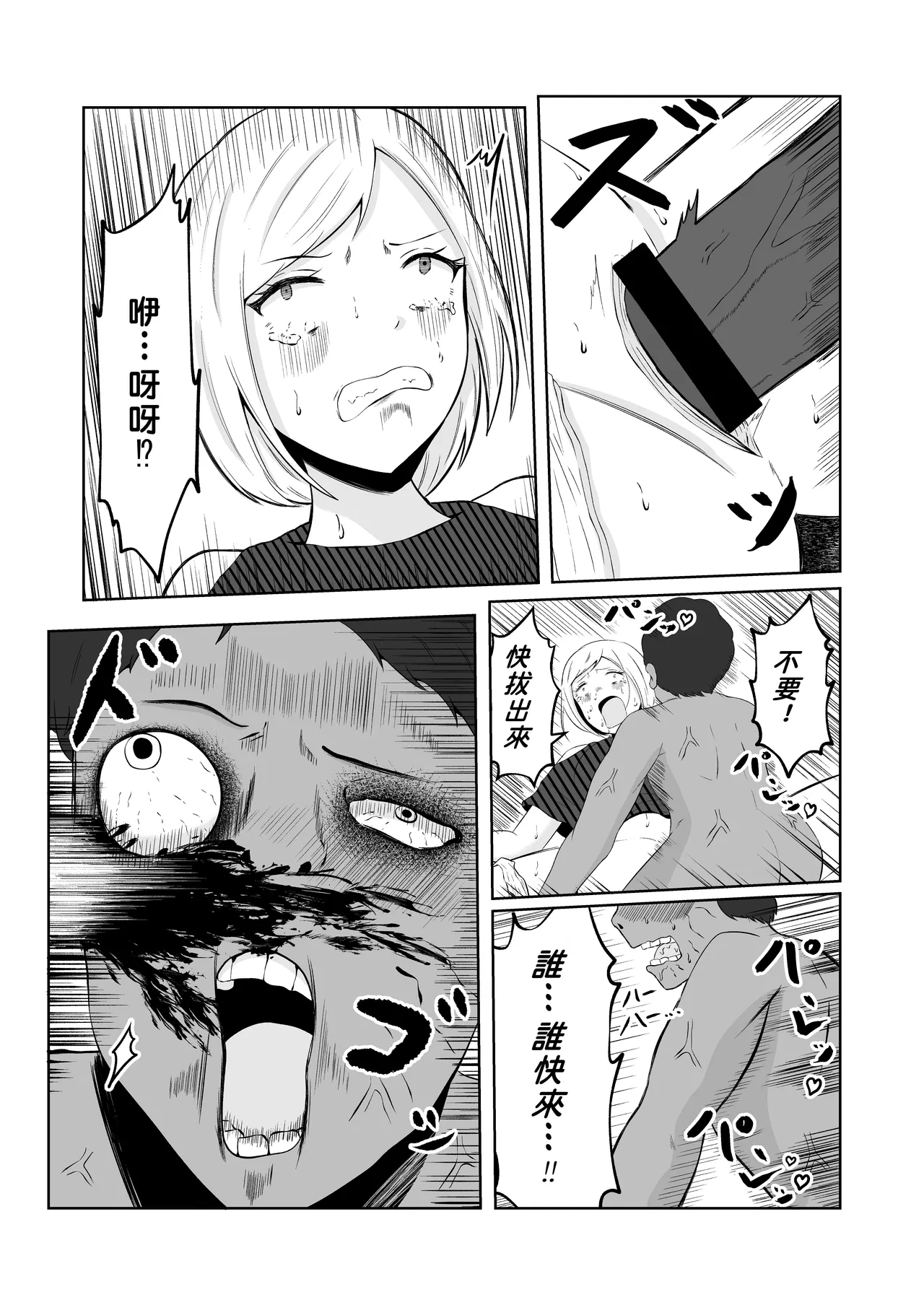 Swap of the Dead page 3 full