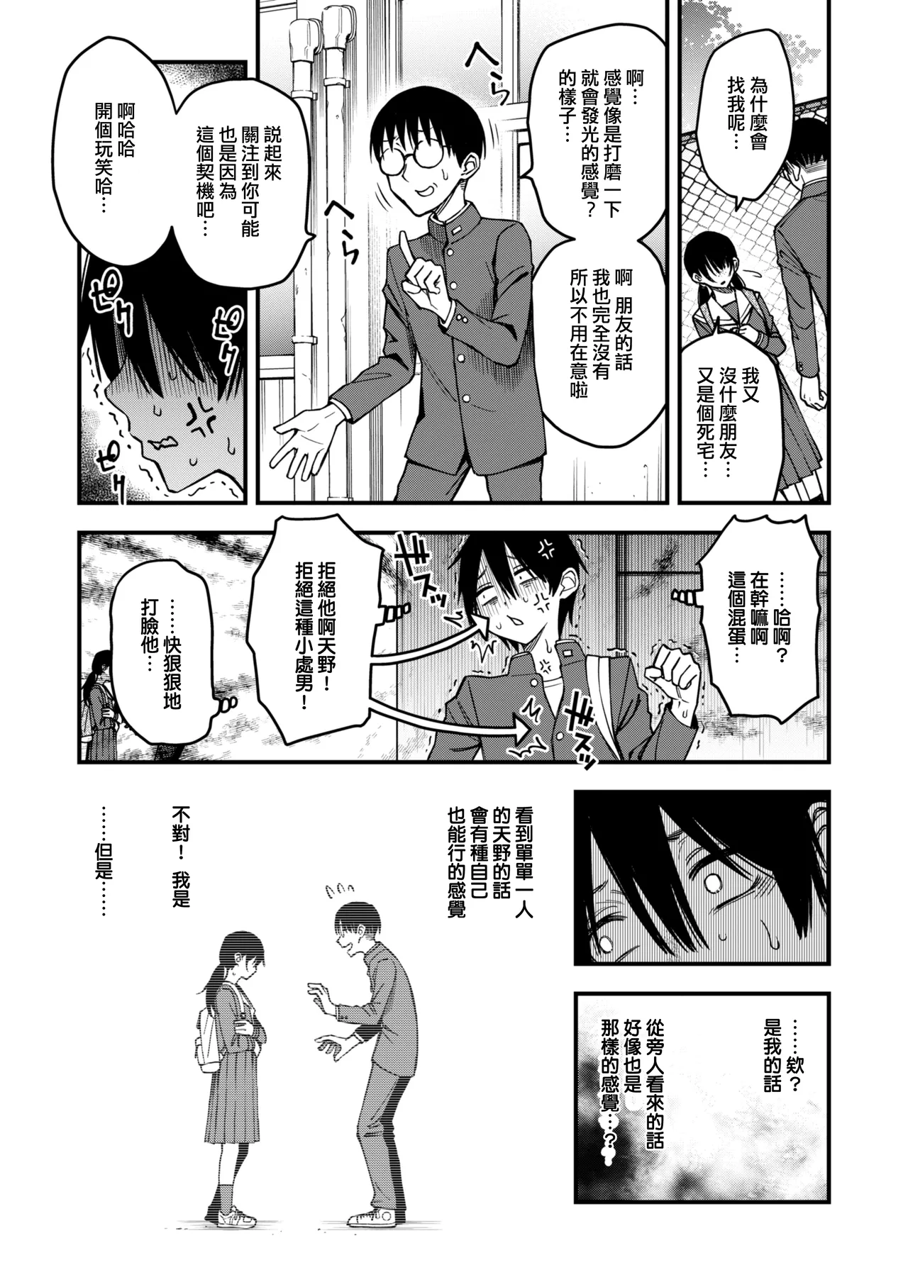 InCha Doushi no Tsukiau Chokuzen ga Ichiban Eroiyo ne #3 page 4 full