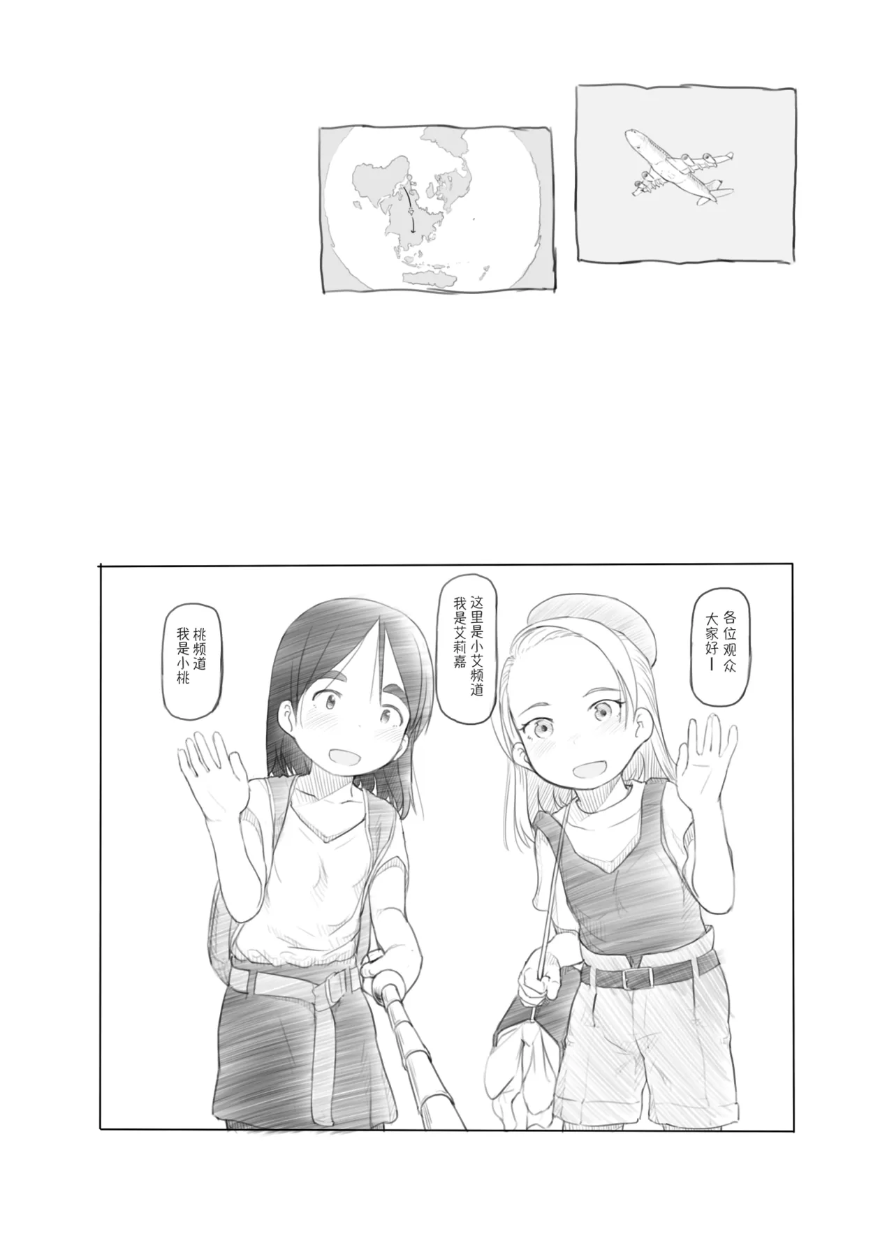 Ali-channel 2 Hikyou Roshutsu Mesugaki Bitch Kyoudou Haishin   | 艾莉☆频道2 秘境露出 雌小鬼碧池联合直播 page 5 full