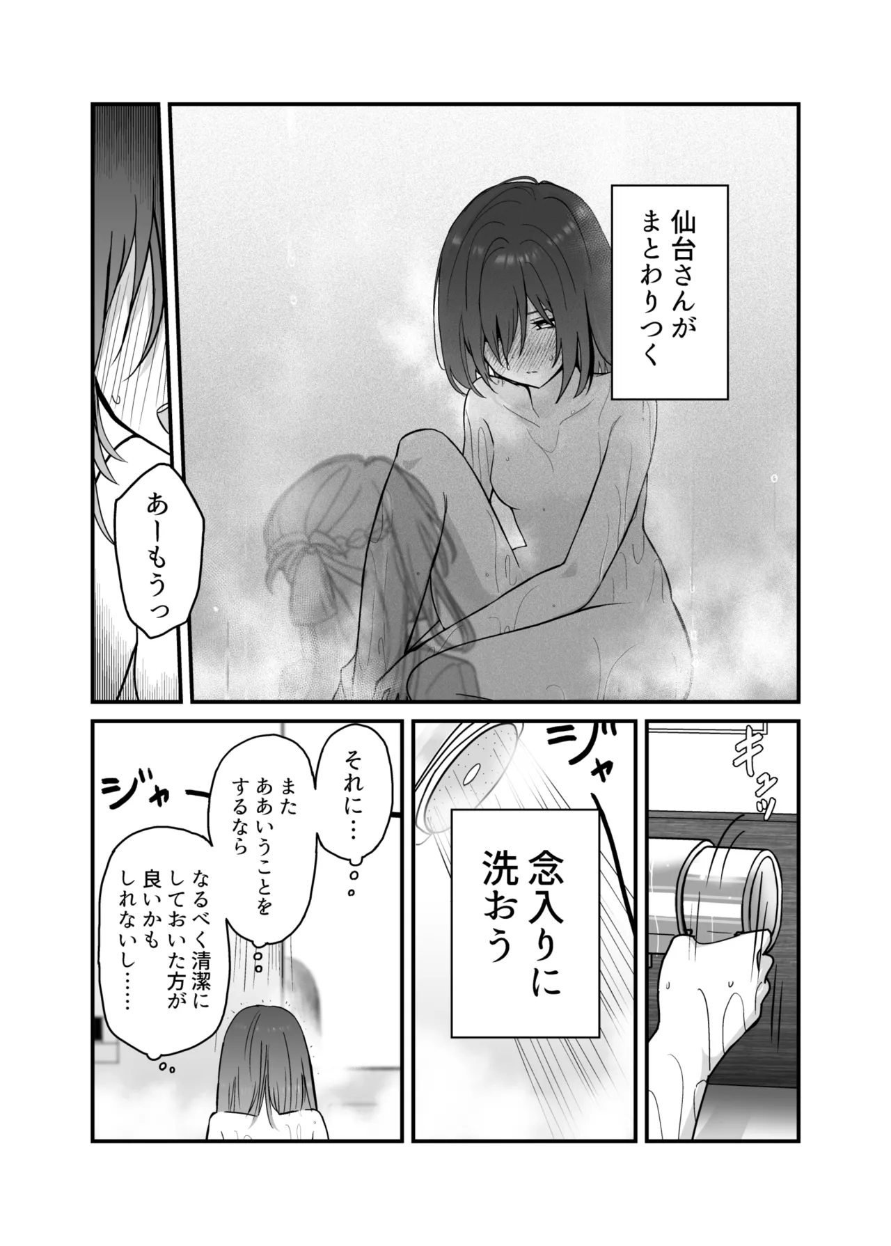 Shuu Kura Doujin page 8 full