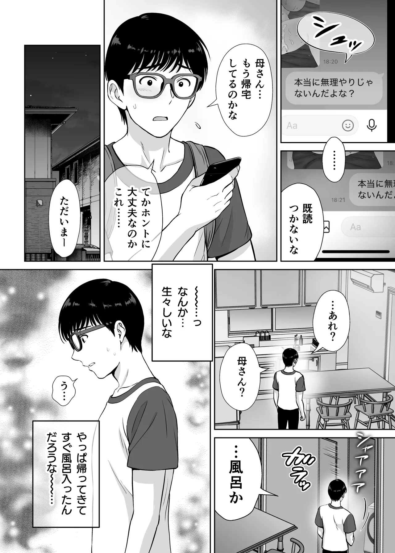 haha suwappingu2～ kaa tyan wo koukan si te ira tui ta ore no yabai sitto no hanasi～ page 3 full