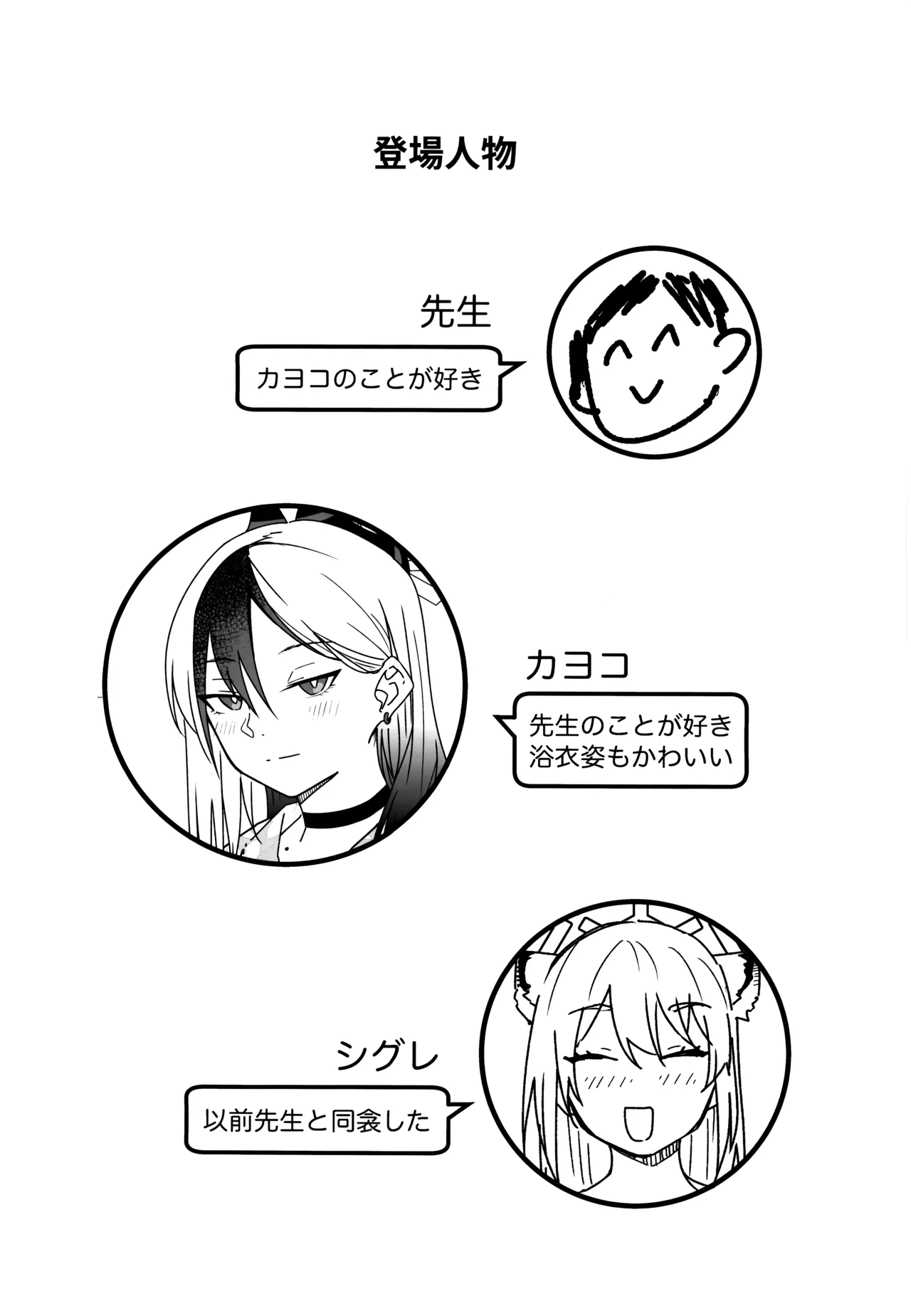 Yuki to Kayoko to Onsen to page 3 full