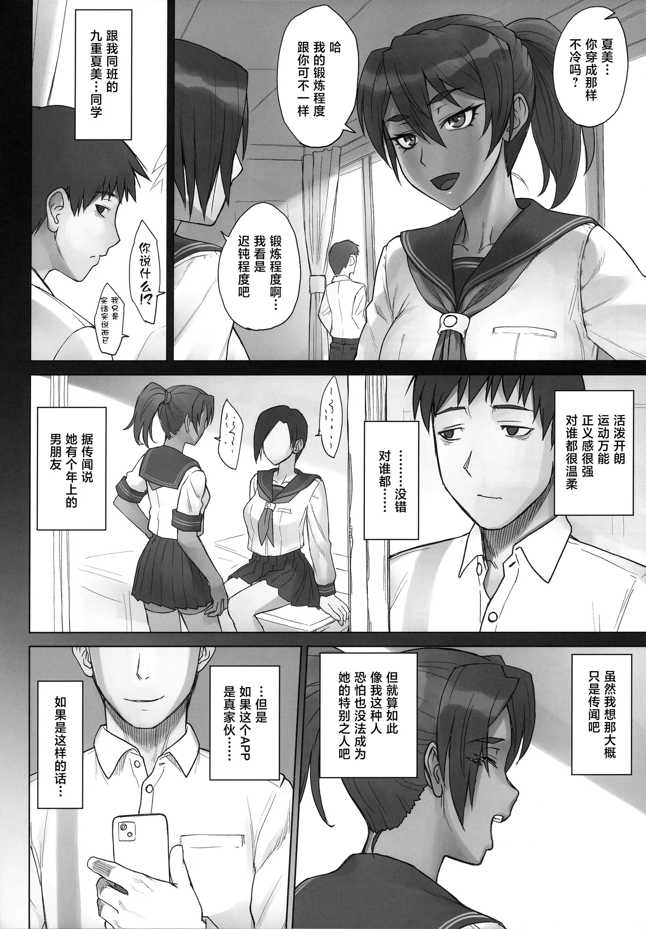 Portio switch CASE: Natsumi page 3 full