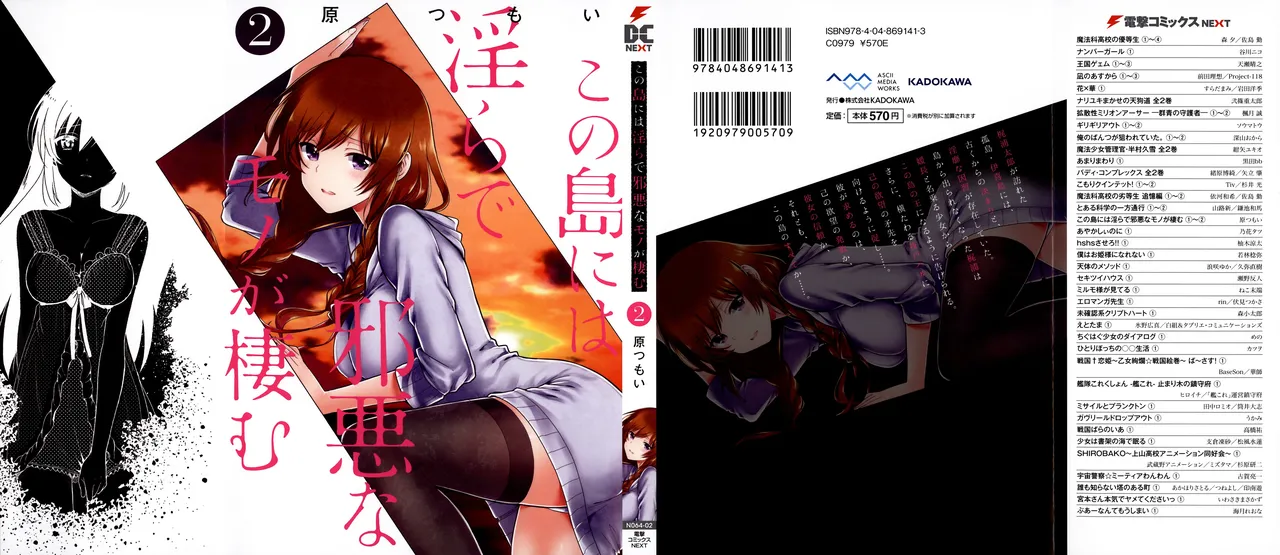 この島には淫らで邪悪なモノが棲む 第02巻 page 2 full
