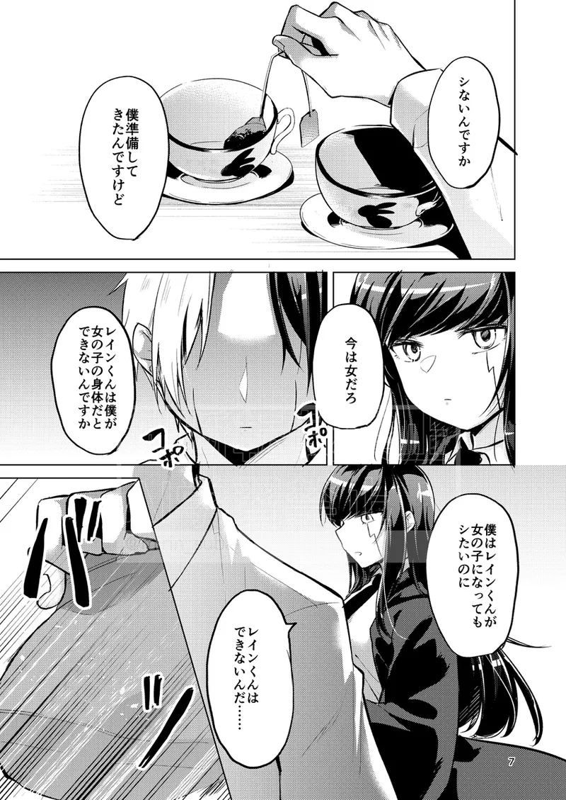 Hanīpotto to ebamiruku page 6 full