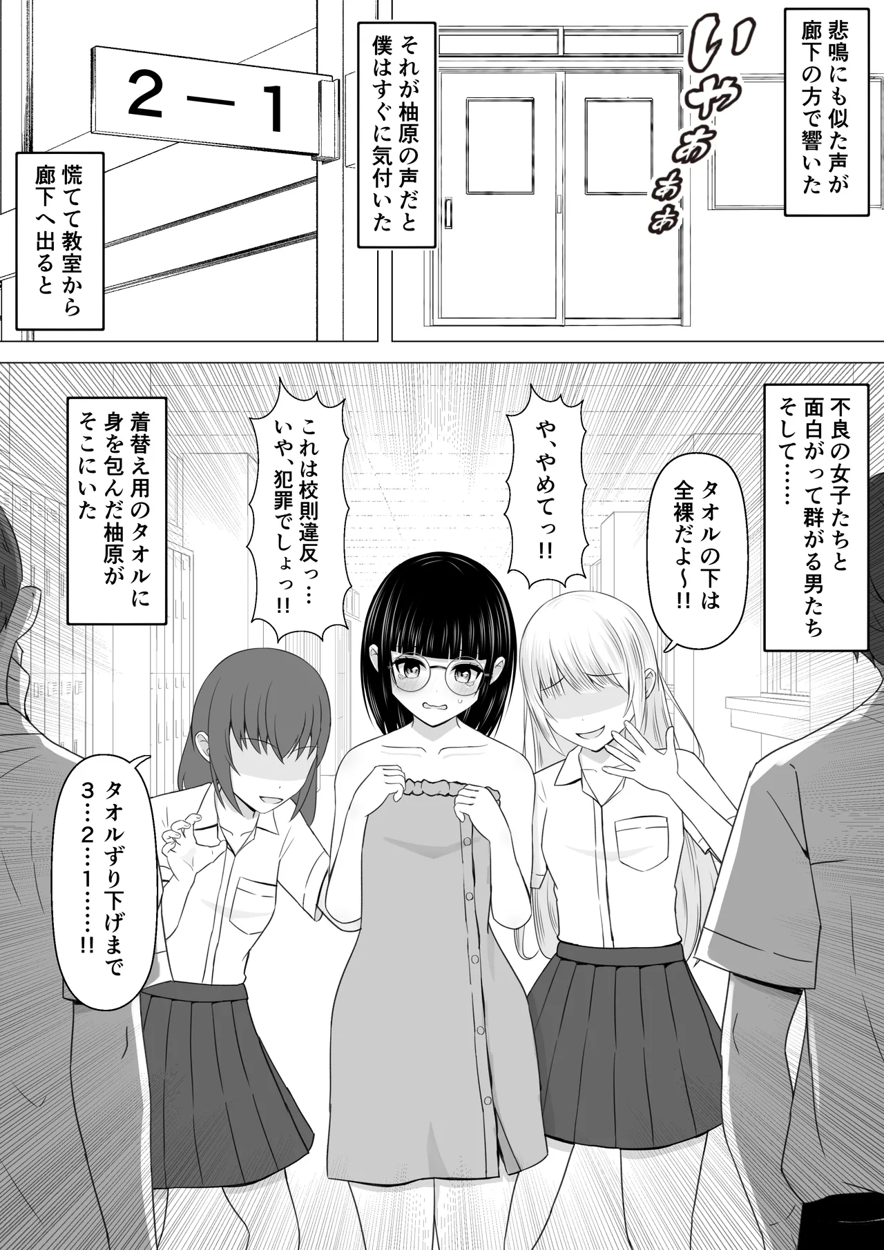Majimena Fuuki Iin ga Nugasarete Satsuei Sareru Hanashi page 3 full