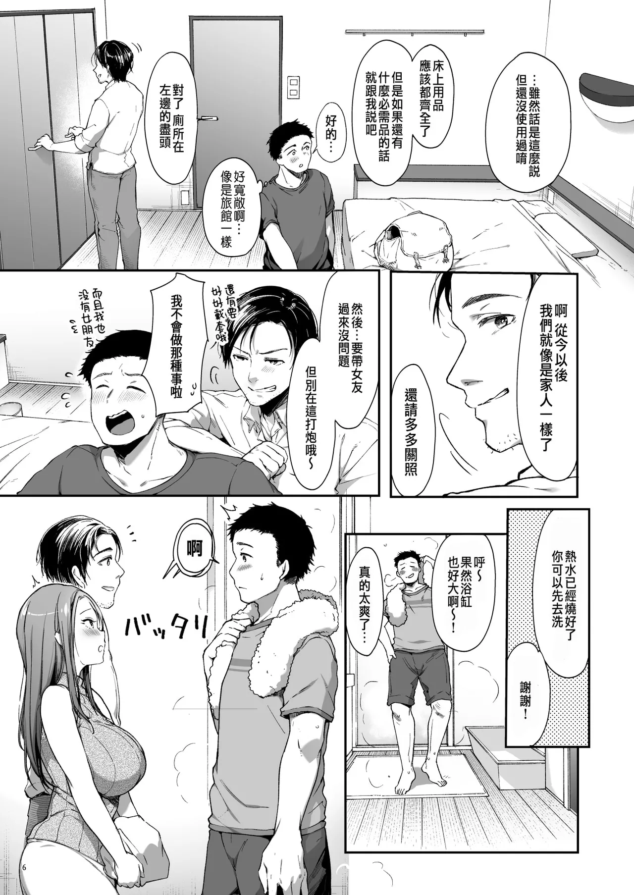 幼馴染シェアハウス page 9 full