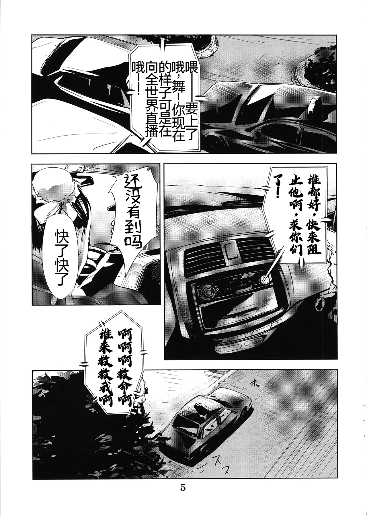 Yojigen Sappou Combi vs Shiranui Mai Round 3 page 4 full