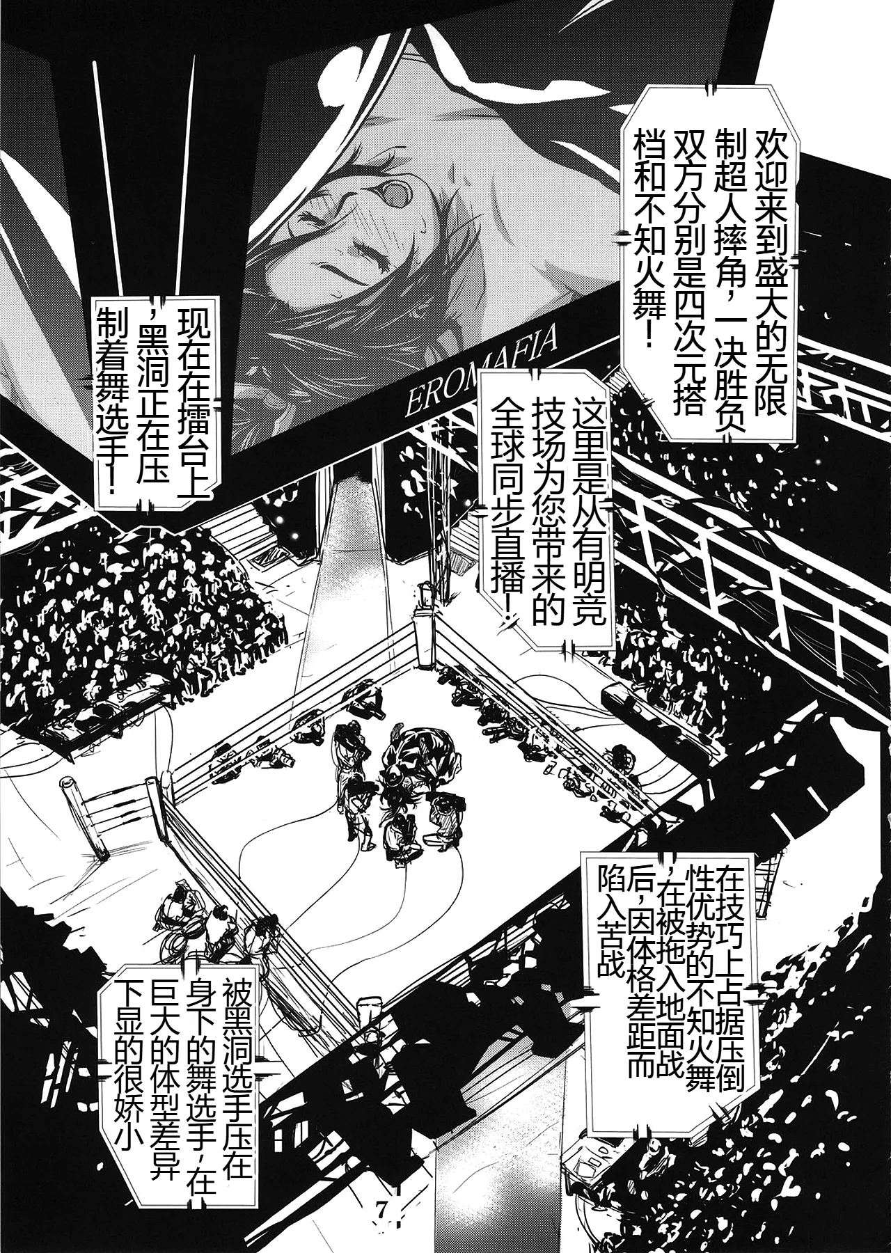 Yojigen Sappou Combi vs Shiranui Mai Round 3 page 6 full