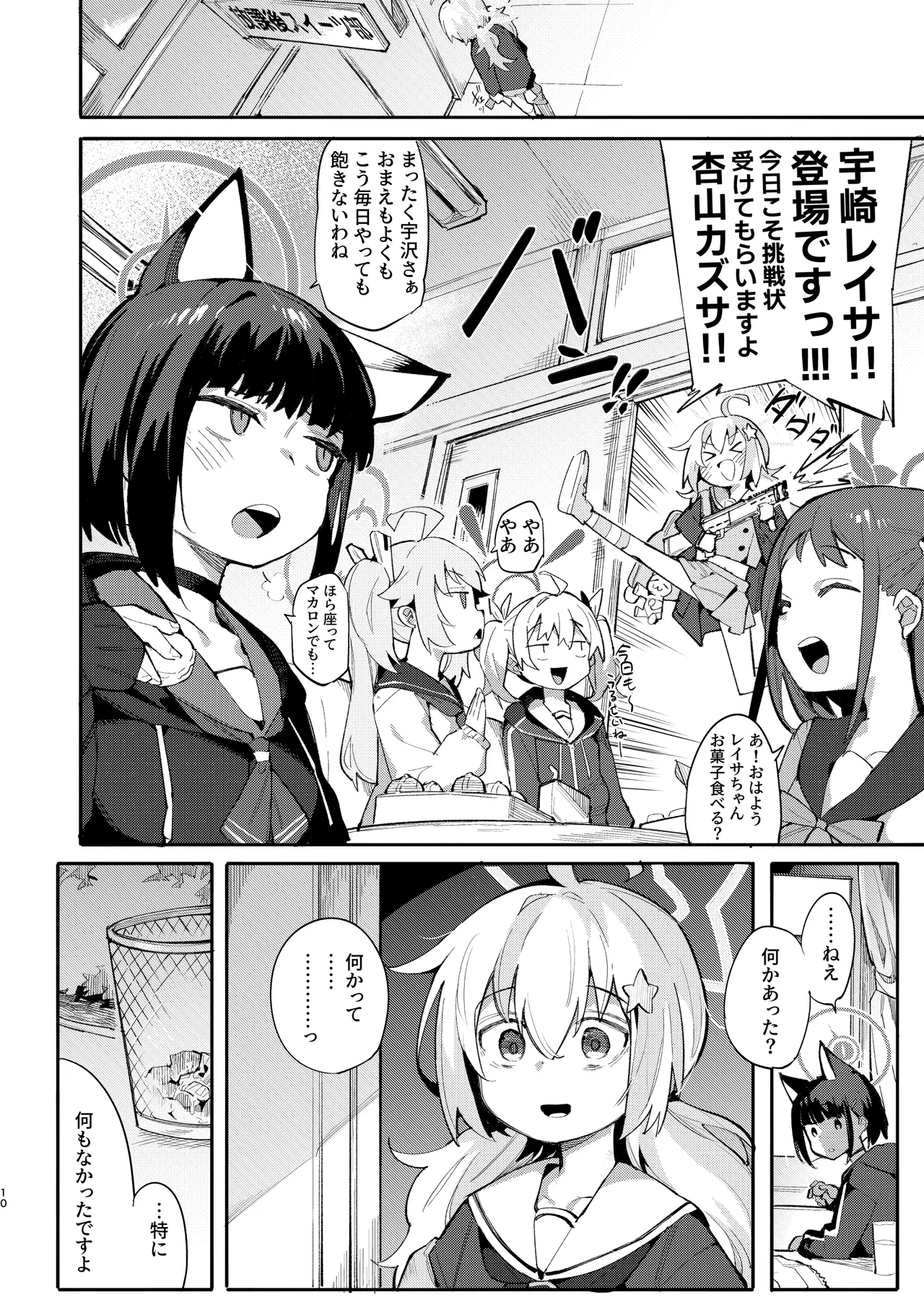 BlueArch Ryoujoku Goudoushi "CuteAggression" page 10 full