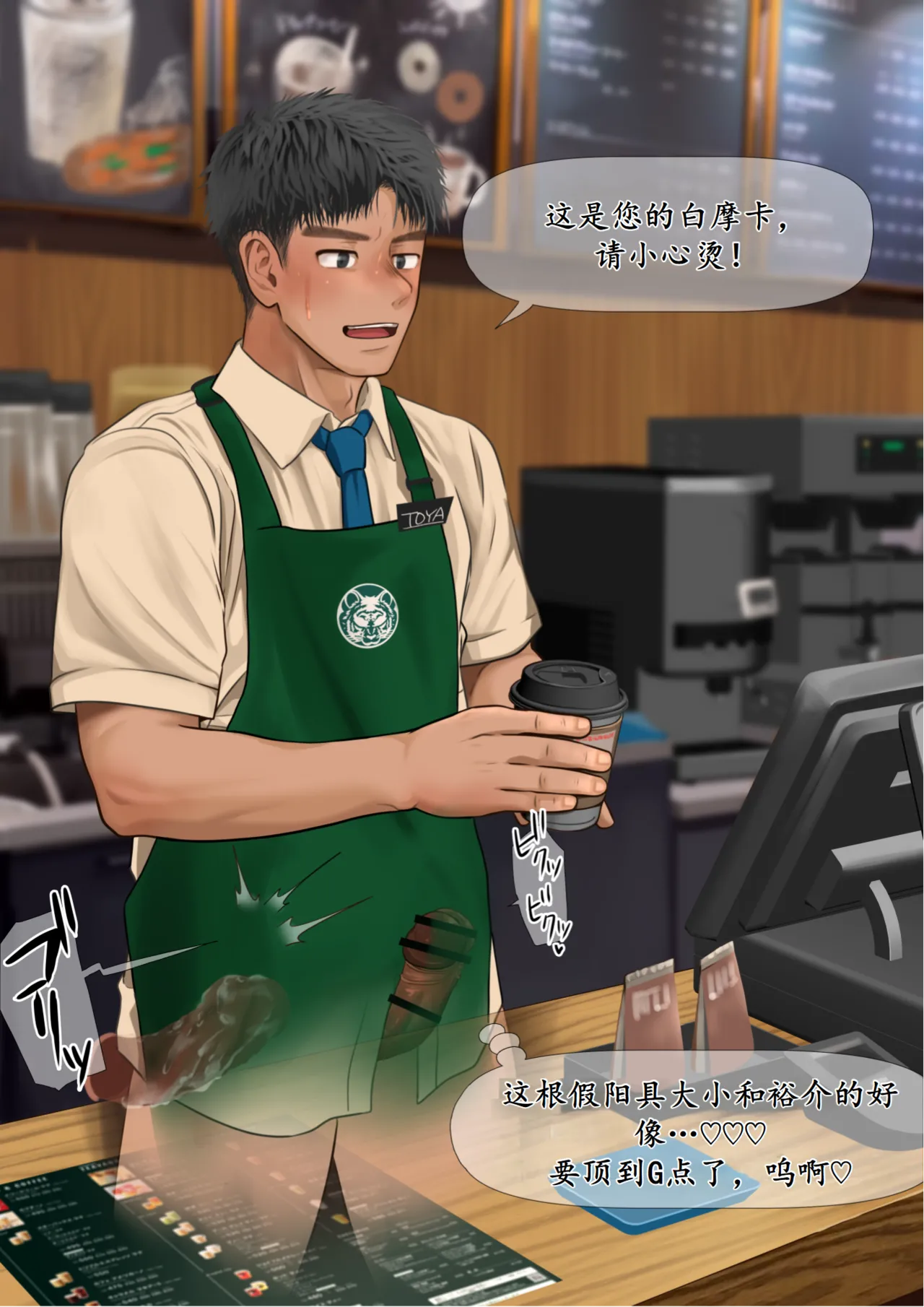 无聊兼职下的秘密 page 10 full