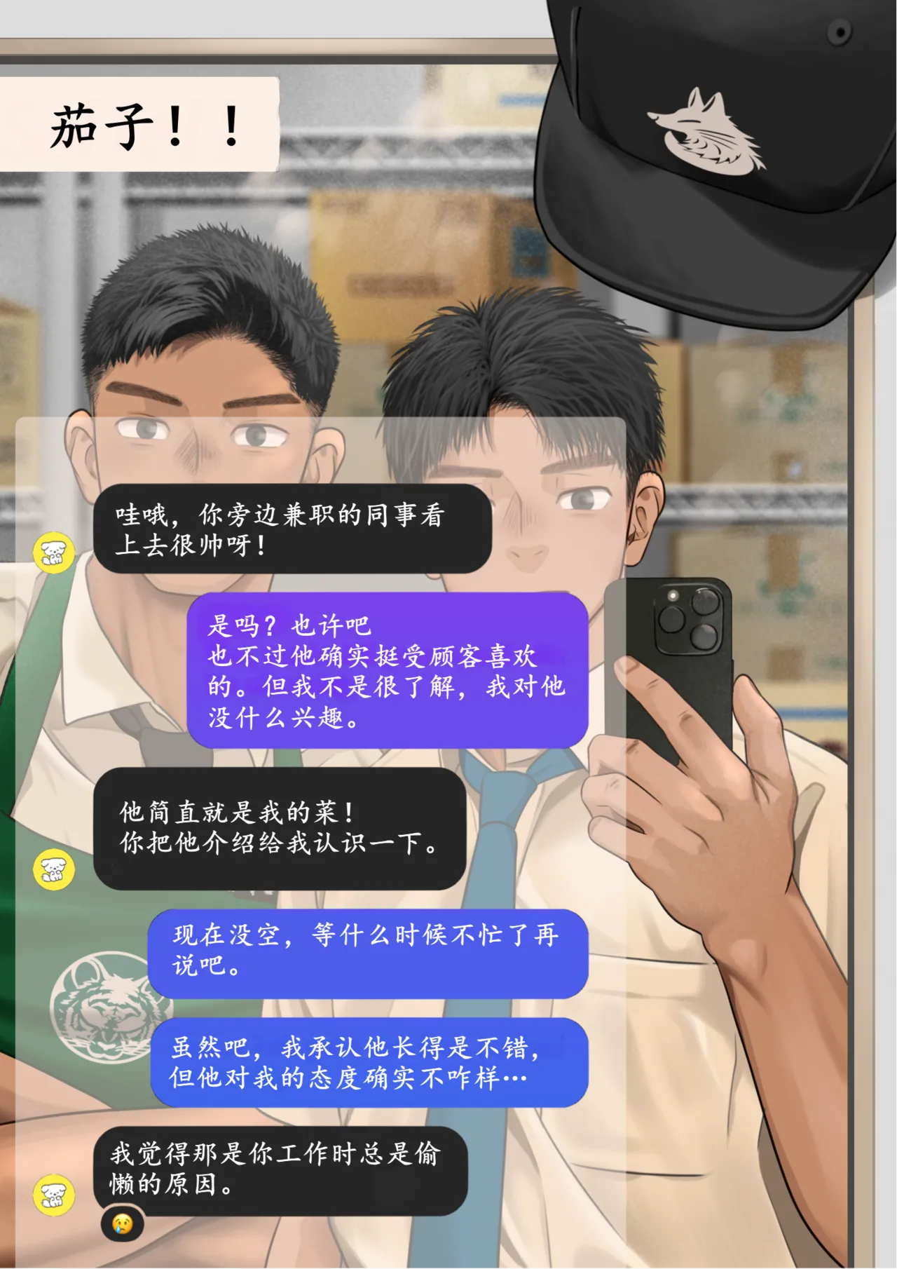 无聊兼职下的秘密 page 3 full