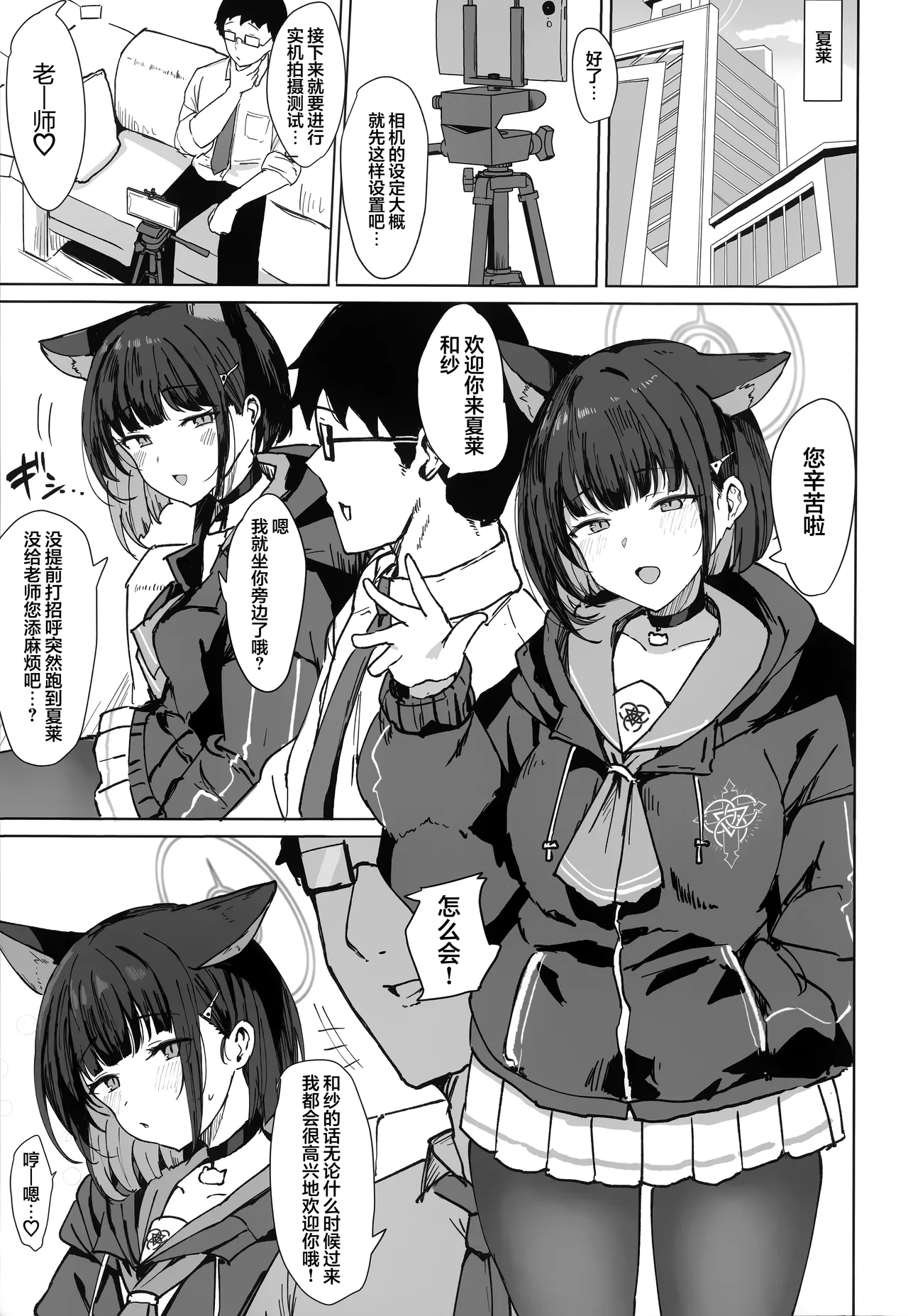 Kazusa Drip | 和纱的甜蜜滴注 page 3 full