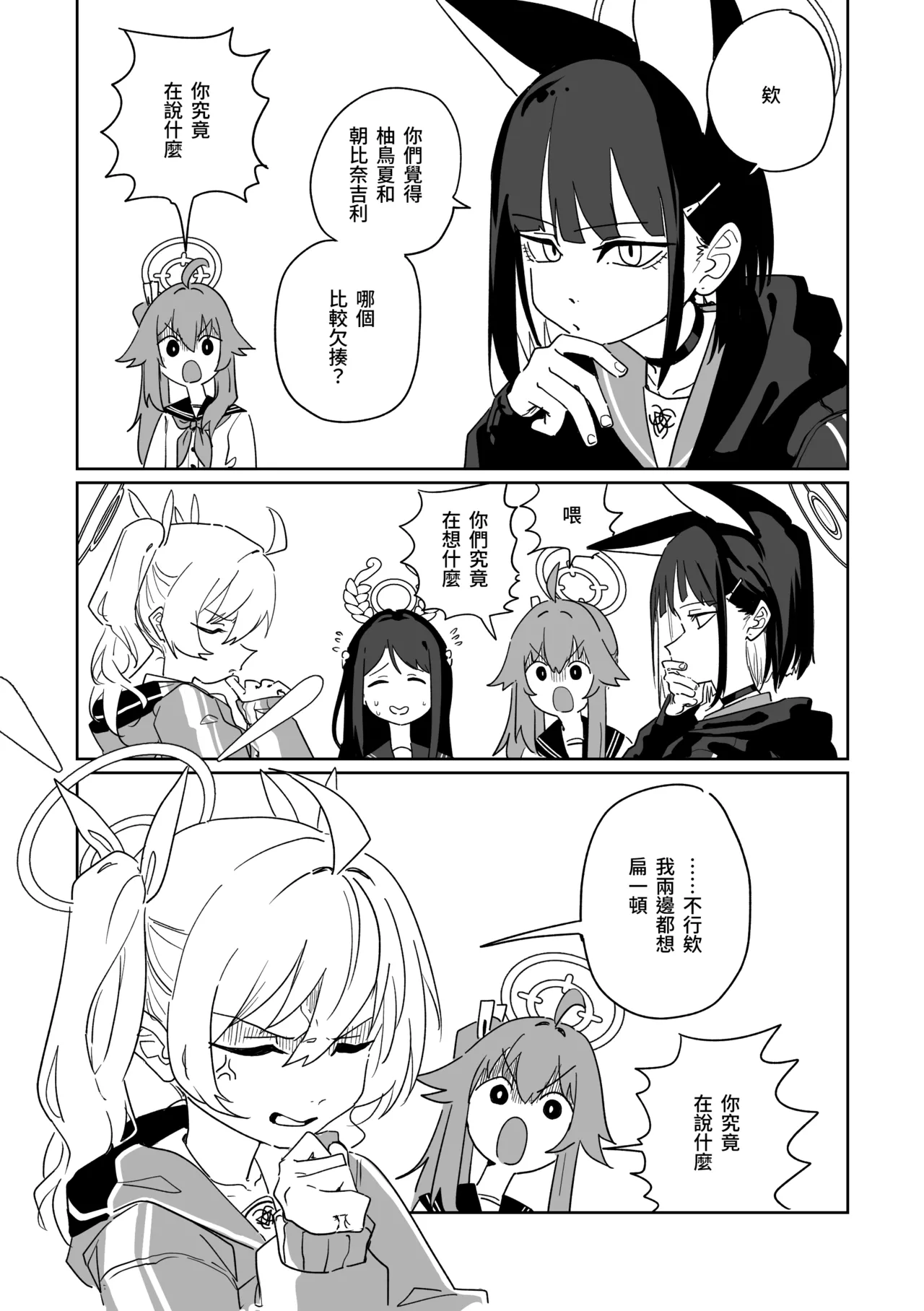 夏天就是播種的季節 page 2 full