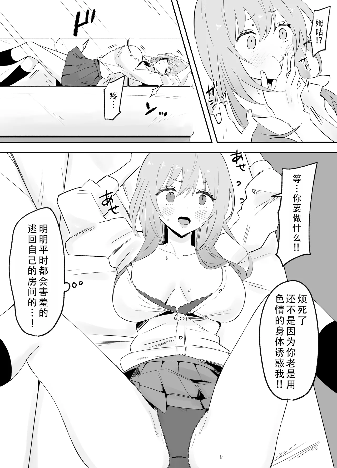 Itsumo Karakatte Kuru Kyonyuu Shiro Gal Onee-san ga Shojodatta | 总是捉弄我的巨乳辣妹姐姐原来是处女 page 6 full