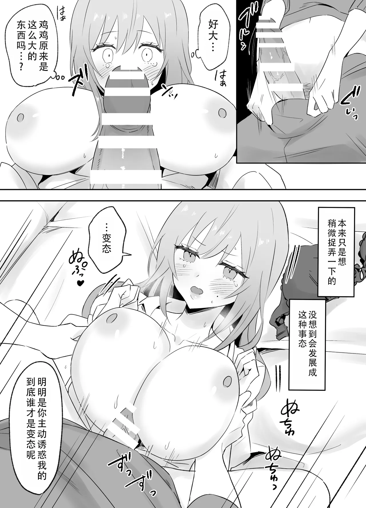 Itsumo Karakatte Kuru Kyonyuu Shiro Gal Onee-san ga Shojodatta | 总是捉弄我的巨乳辣妹姐姐原来是处女 page 8 full