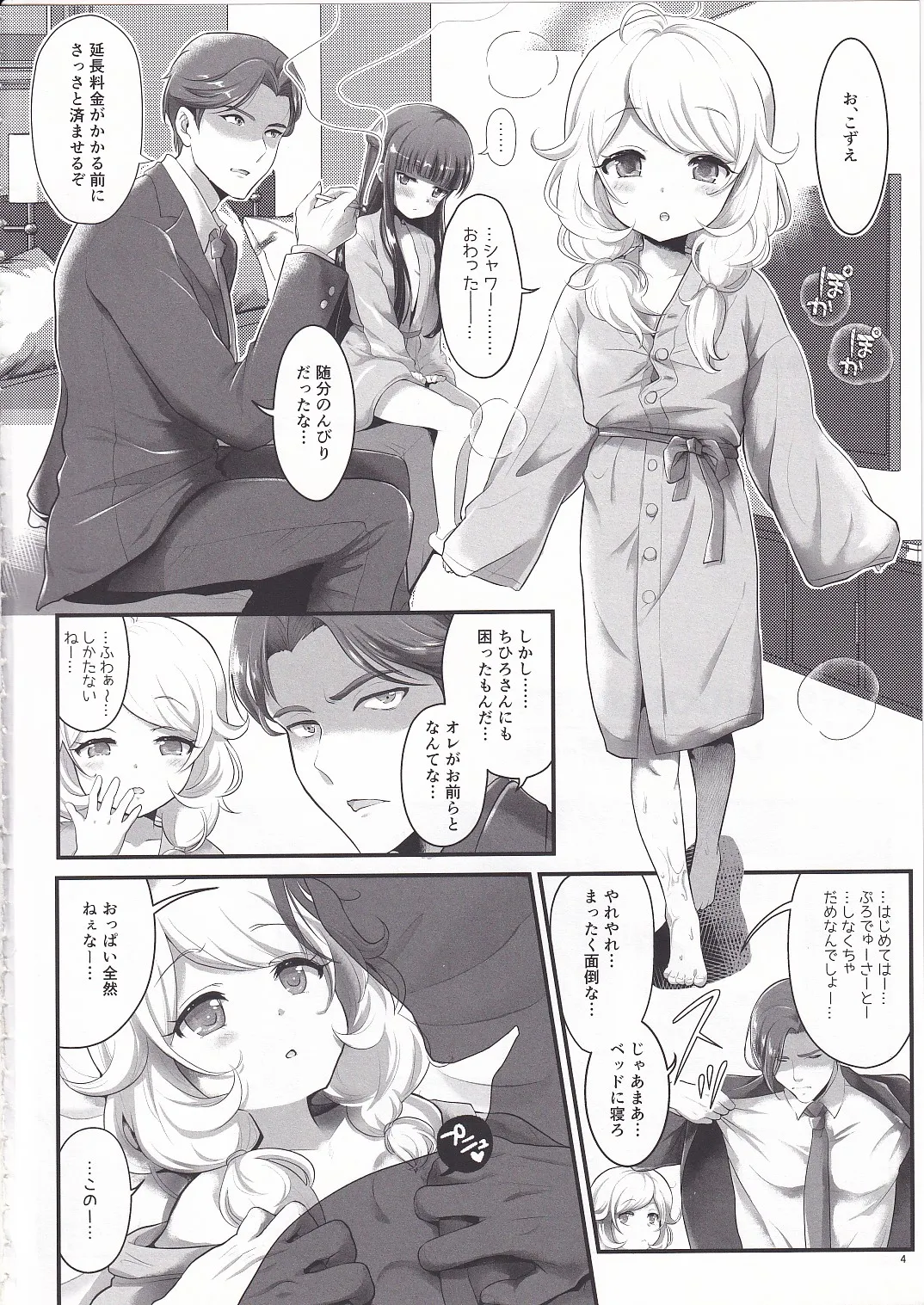 THE chiDOLM@STER Cinderella Little Girls ~Shin Member Hatsutaiken♡SPECIAL~ page 3 full