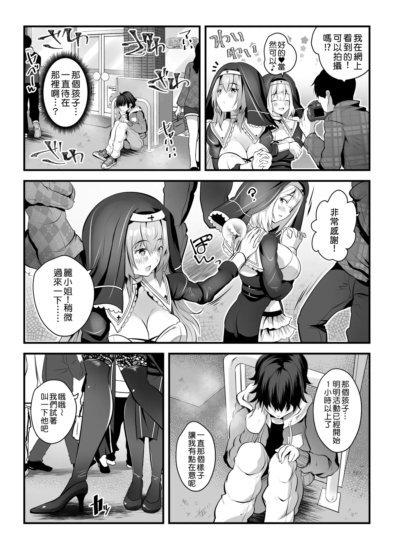 Double Kyounyu Sister ni Hasamatte Nuku Nuku Shite ku? page 4 full