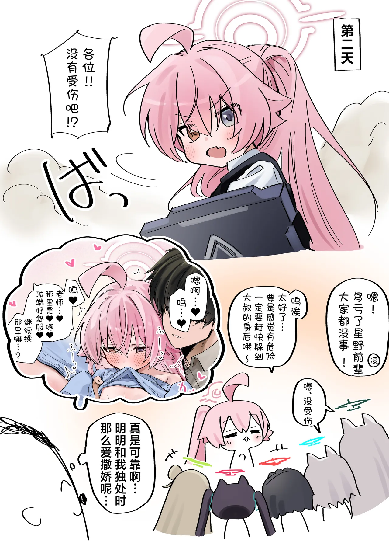 和吃醋的荷鲁斯在家里卿卿我我♥ page 7 full