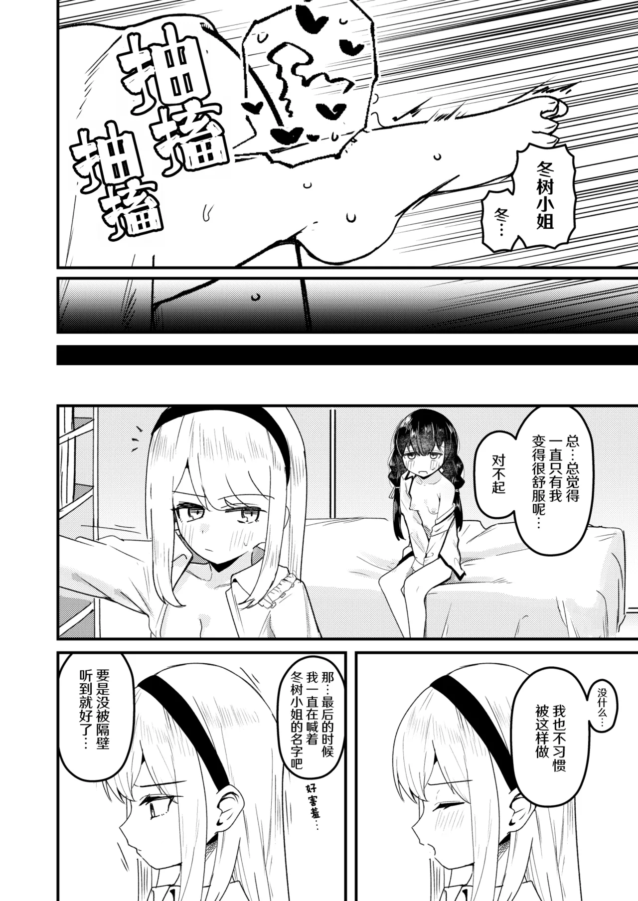 Mon 1: Fuuki Iin o Kinbaku Purei ni Sasou Houhou to wa? | 提问:让风纪委员沉迷紧缚PLAY的方法是？ page 5 full