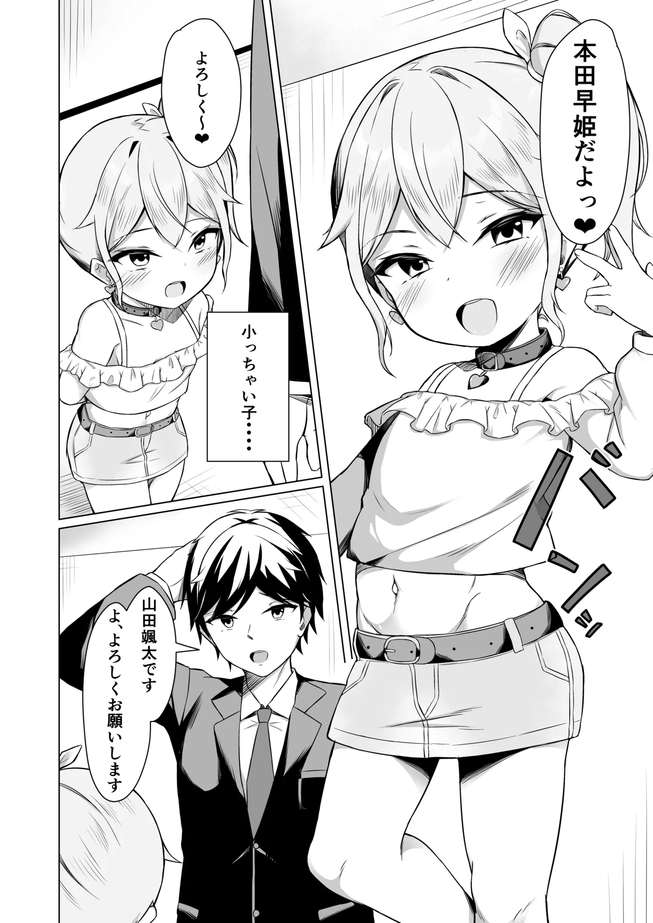 Mesugaki ni Makete Papa ni Naccha imashita! page 3 full