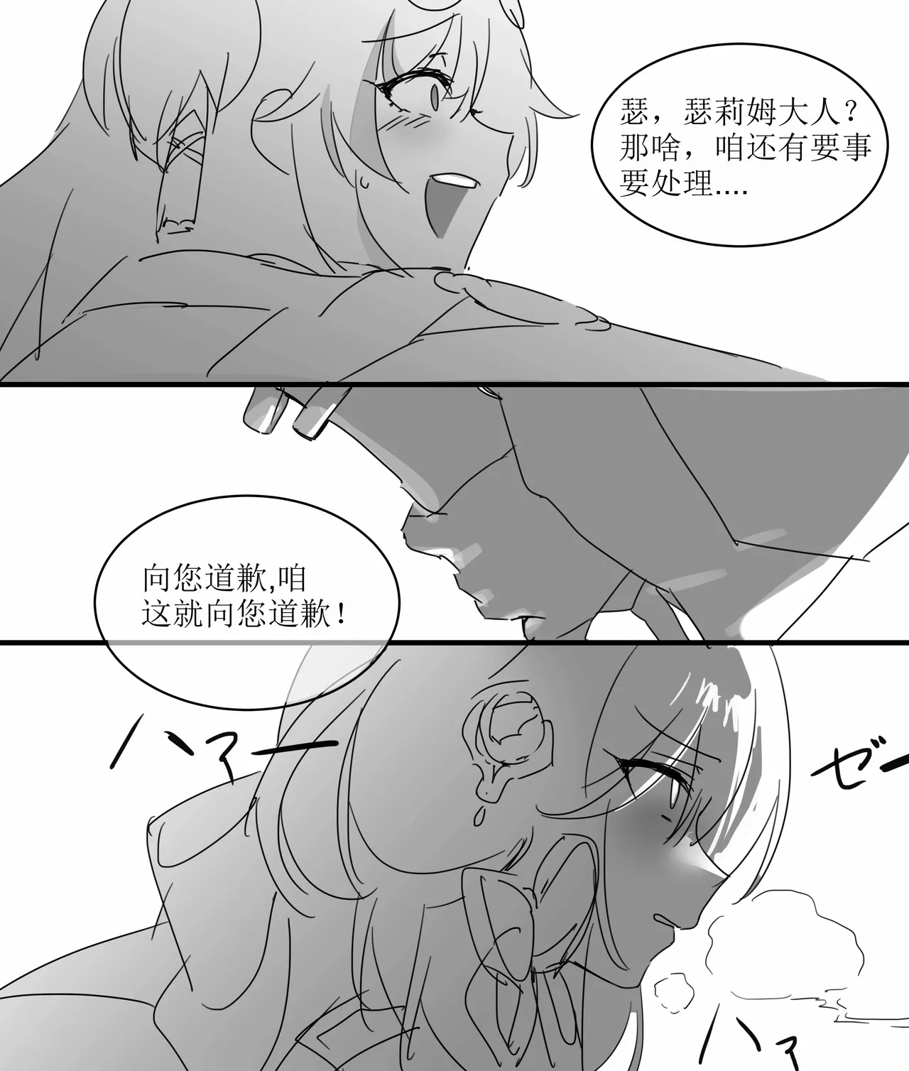Thelema and song que（honkai gakuen） page 6 full