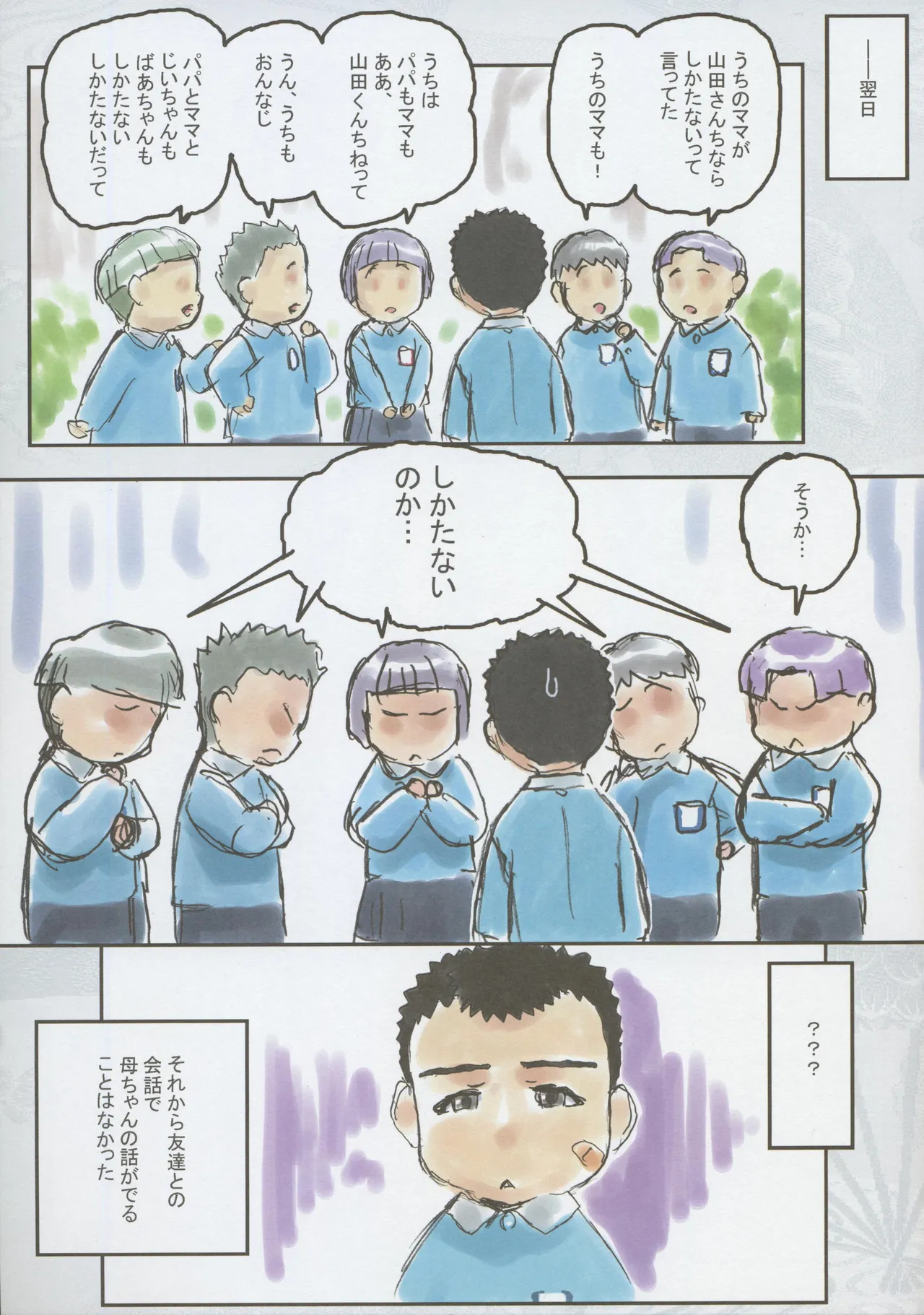 Tenchi Muyo -If- The Melancholy of the Yamada Family's Eldest Son page 5 full