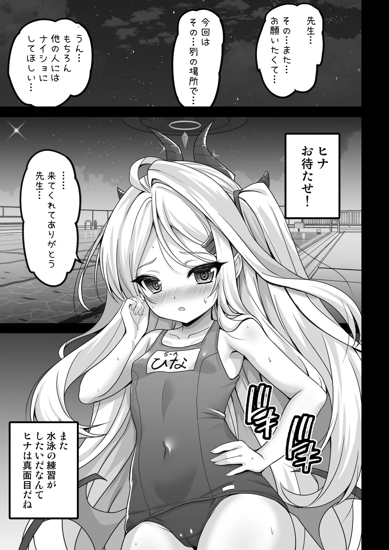 ヒナ委員長のカゲキな秘密レッスン page 5 full