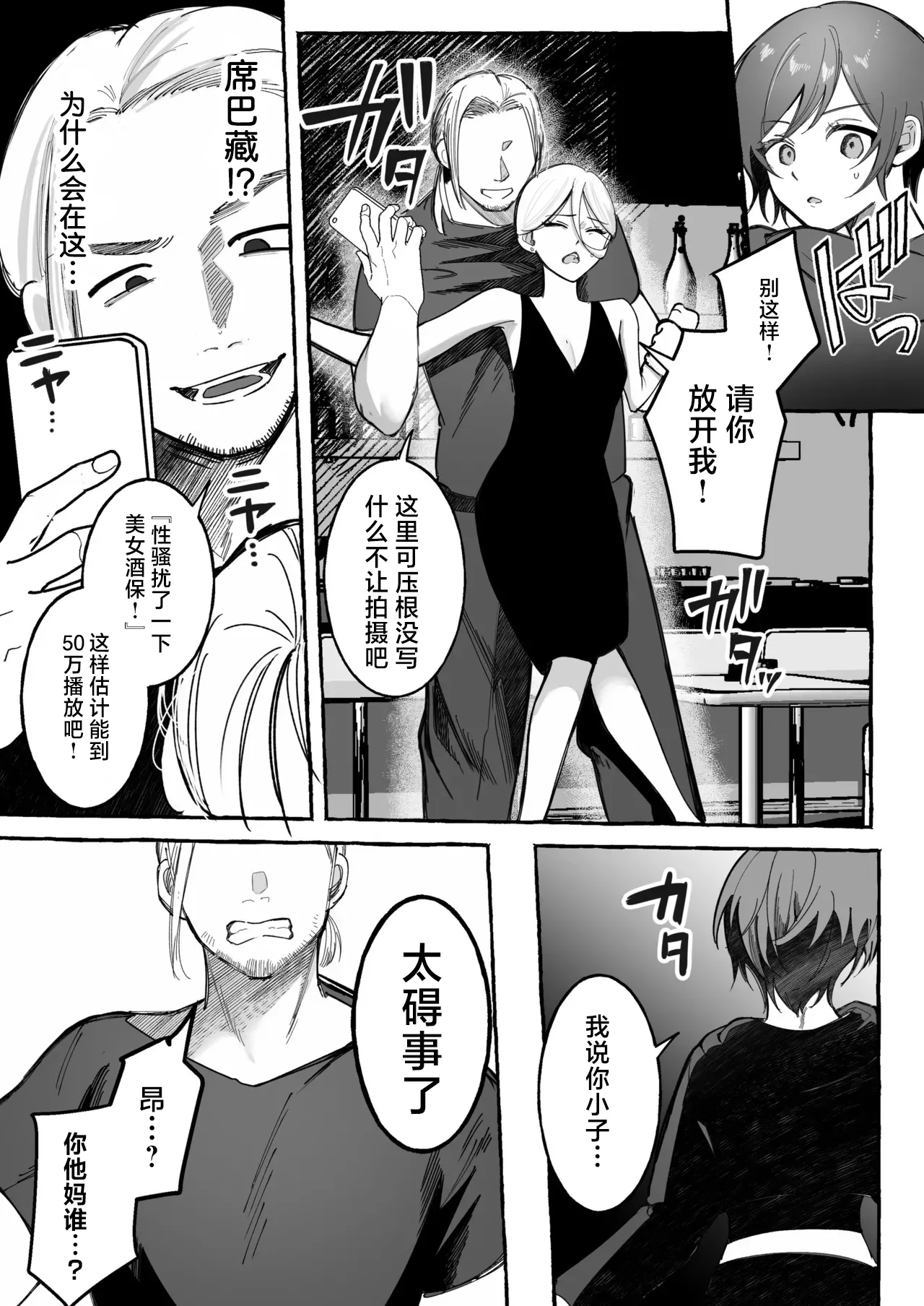 斗剧 迷乱支配 page 6 full