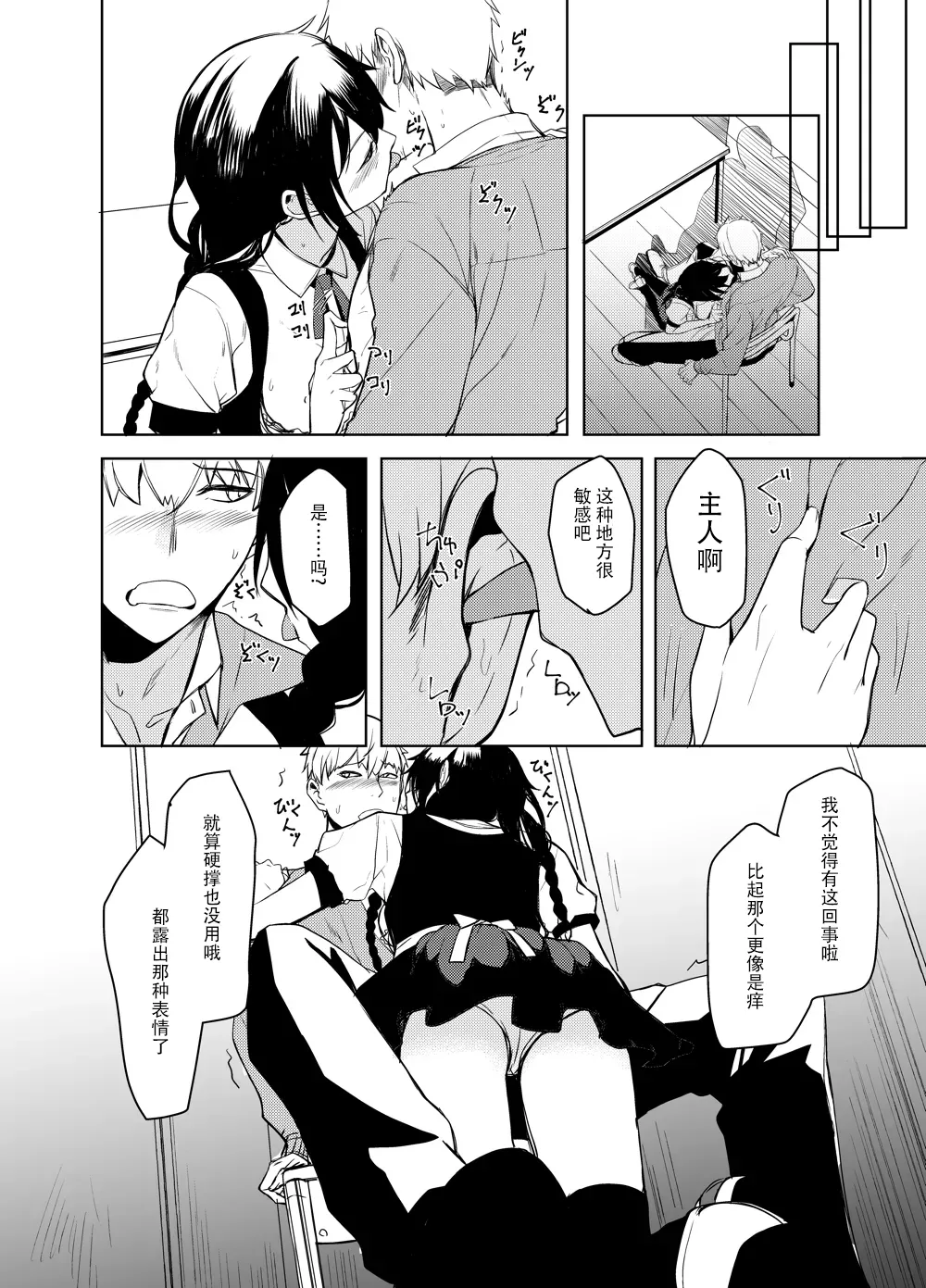 Kouhai-chan ni Eroi Koto Sareru Hon 6 page 7 full