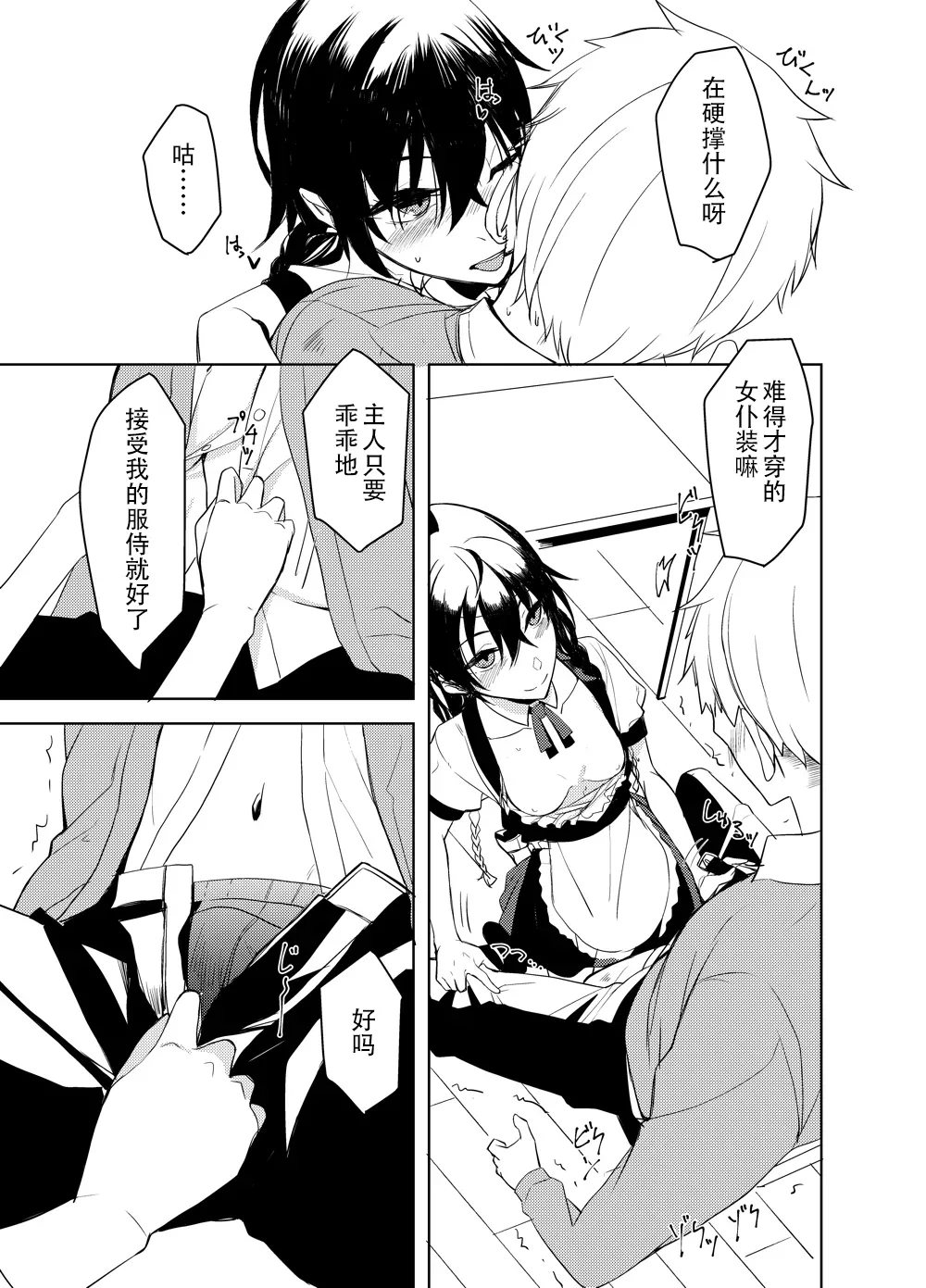 Kouhai-chan ni Eroi Koto Sareru Hon 6 page 8 full