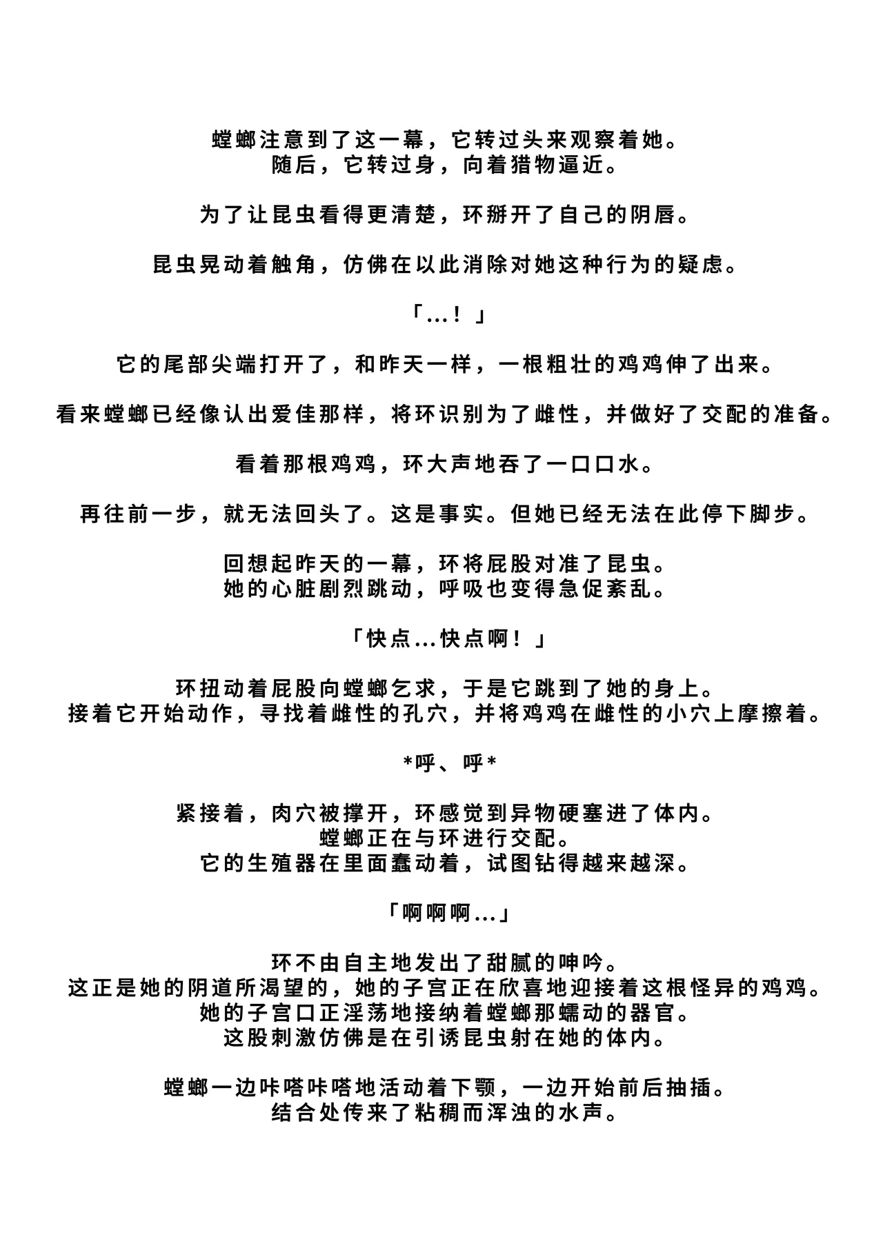 Misuke's Short Stories 26 - Mantis NTR 2 page 10 full