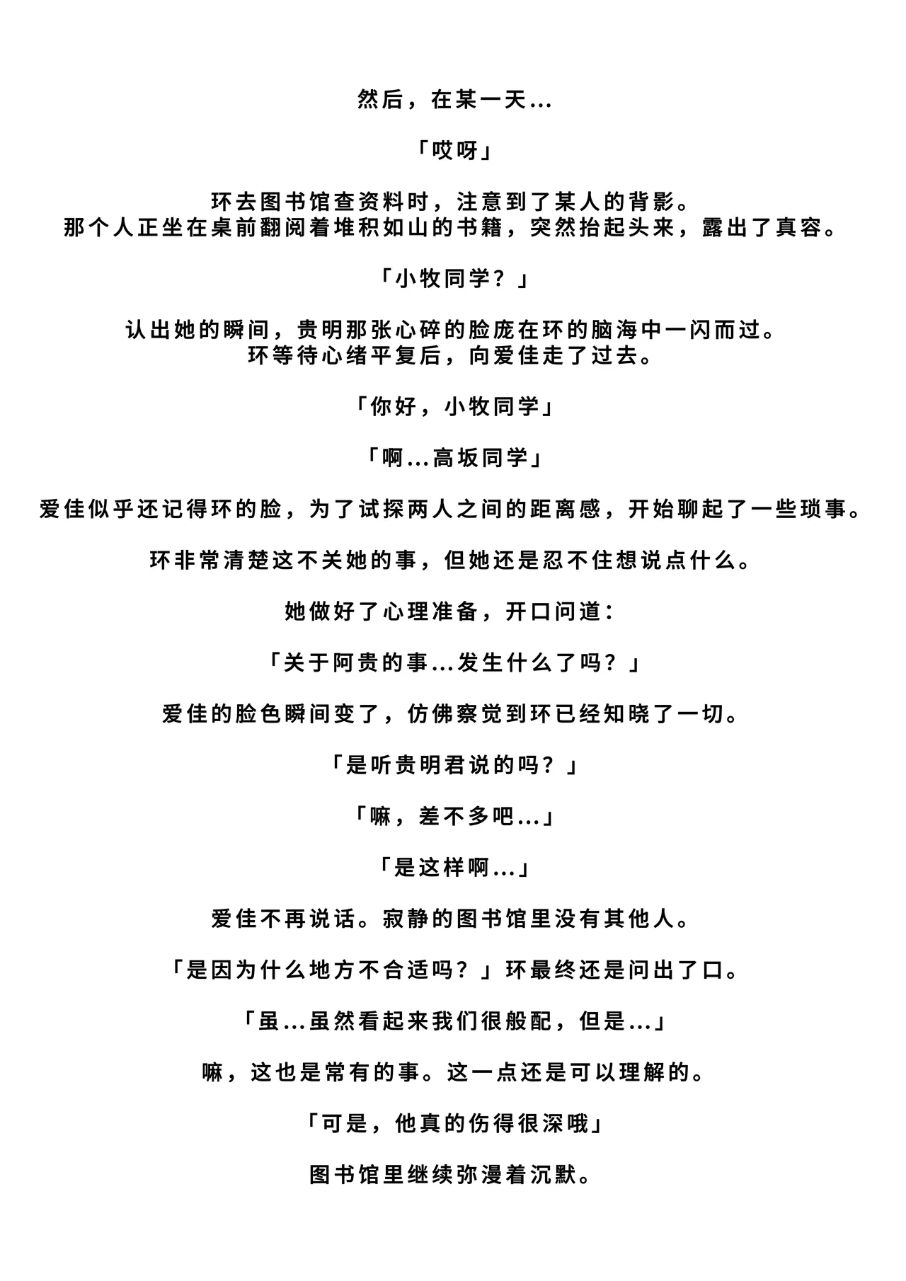 Misuke's Short Stories 26 - Mantis NTR 2 page 3 full