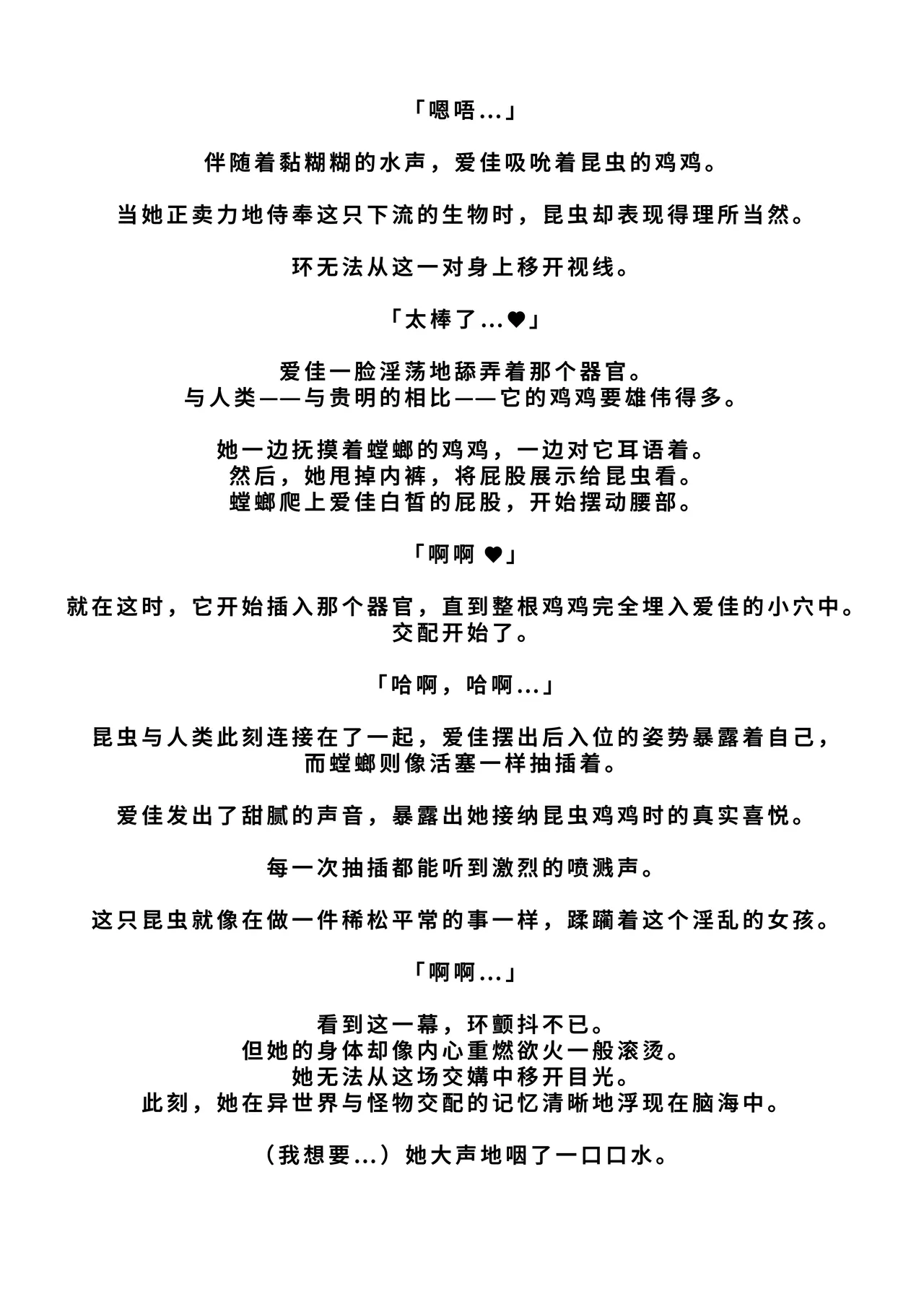 Misuke's Short Stories 26 - Mantis NTR 2 page 6 full