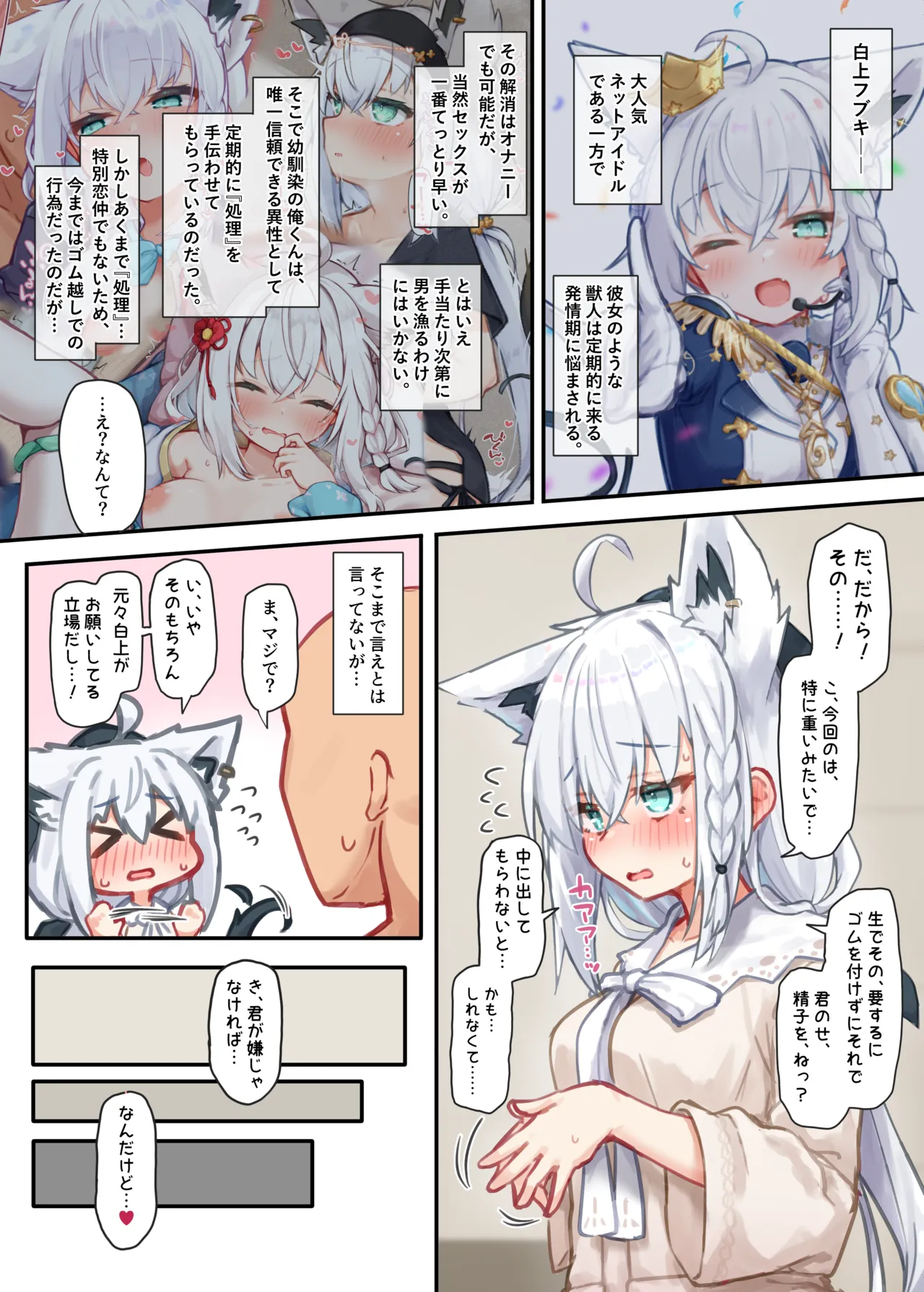 推しをえっちな目で見るな！！！ page 2 full