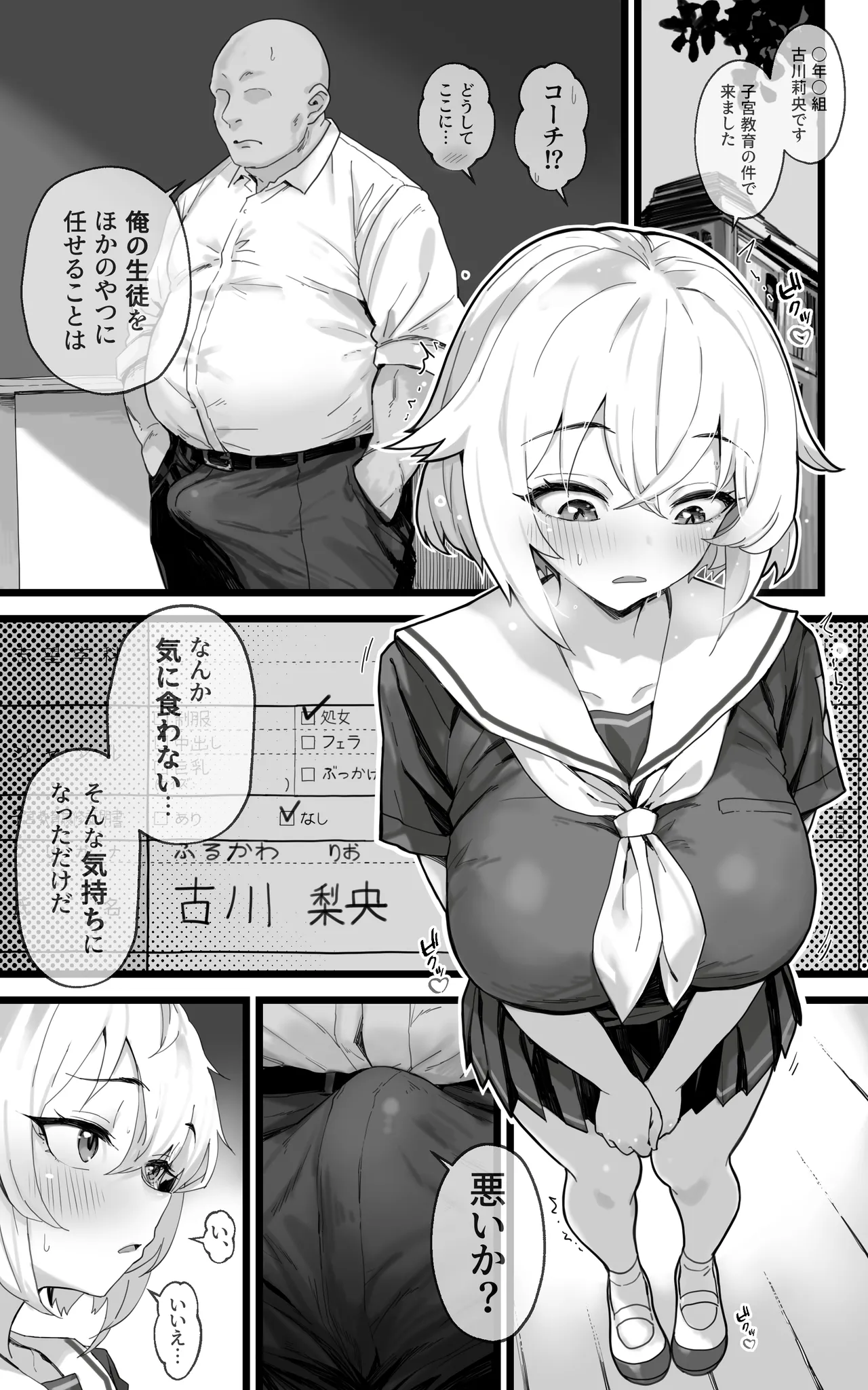 子宮教育2 古川莉央は陸上部エースよりコーチ専用のメス犬になりたい page 4 full