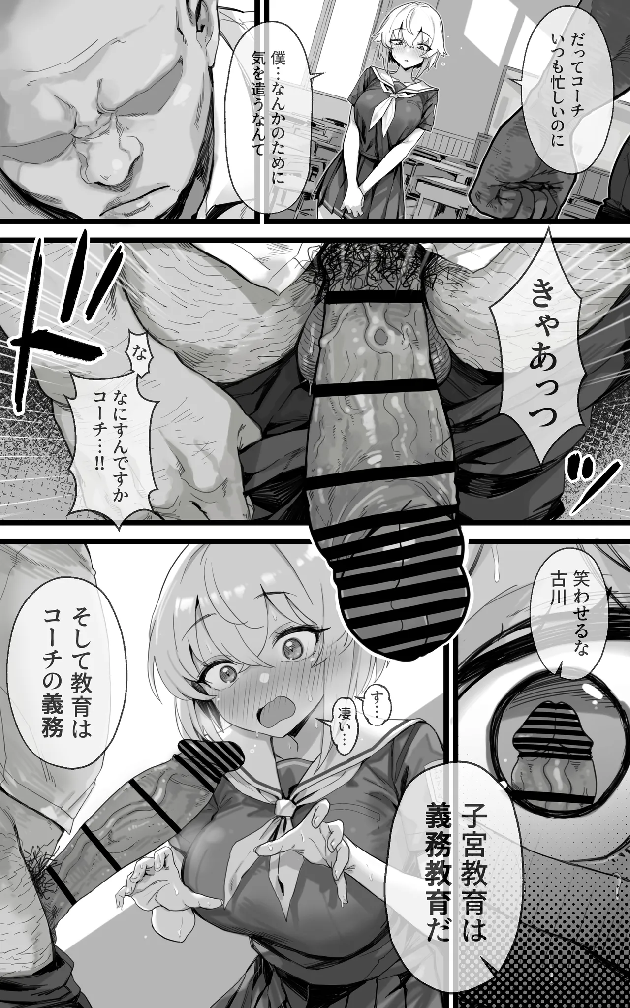 子宮教育2 古川莉央は陸上部エースよりコーチ専用のメス犬になりたい page 5 full