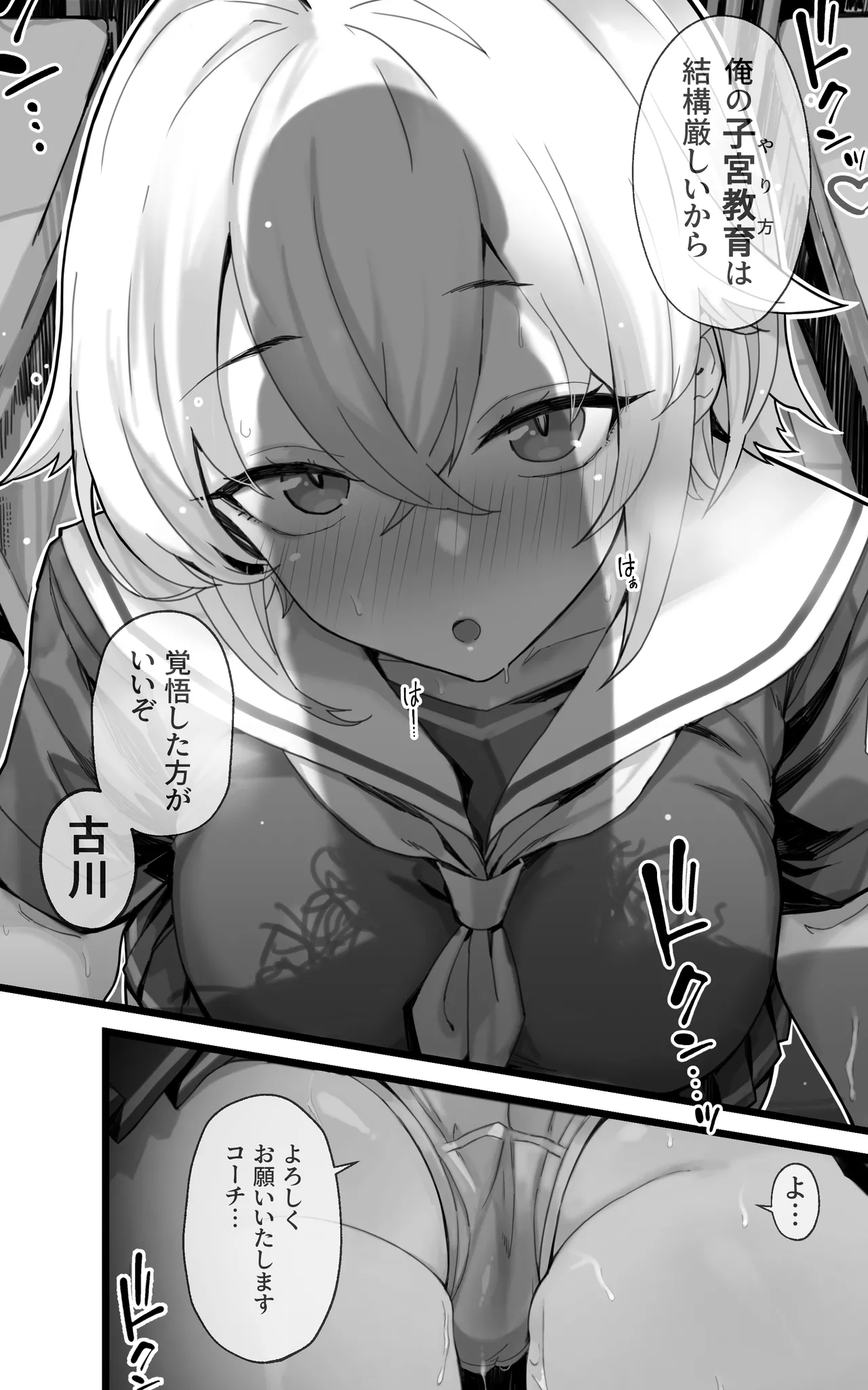 子宮教育2 古川莉央は陸上部エースよりコーチ専用のメス犬になりたい page 6 full