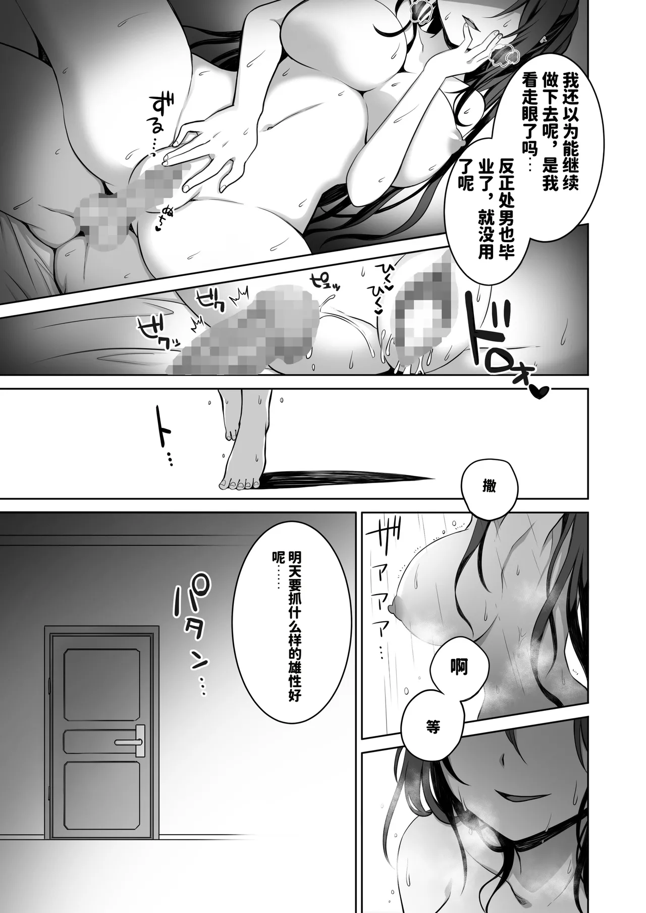 Doutei Daisuki Jogakusei-chan, Zetsurin Doutei ni Haiboku suru. ―One More!― page 4 full