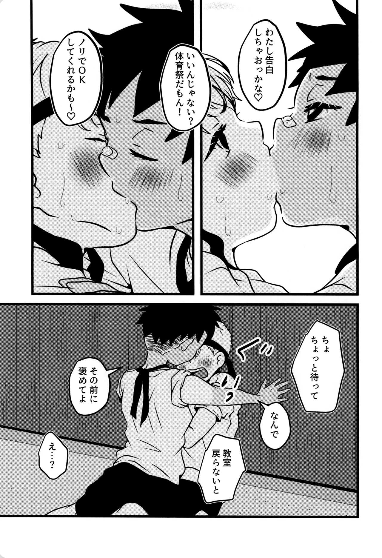 Boku to kimi no SecretAutumn page 9 full