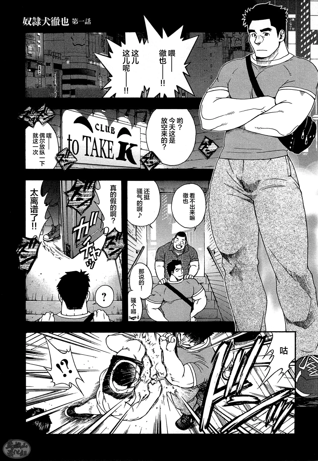 dorei inu Tetsuya | 奴隶犬 徹也 page 5 full