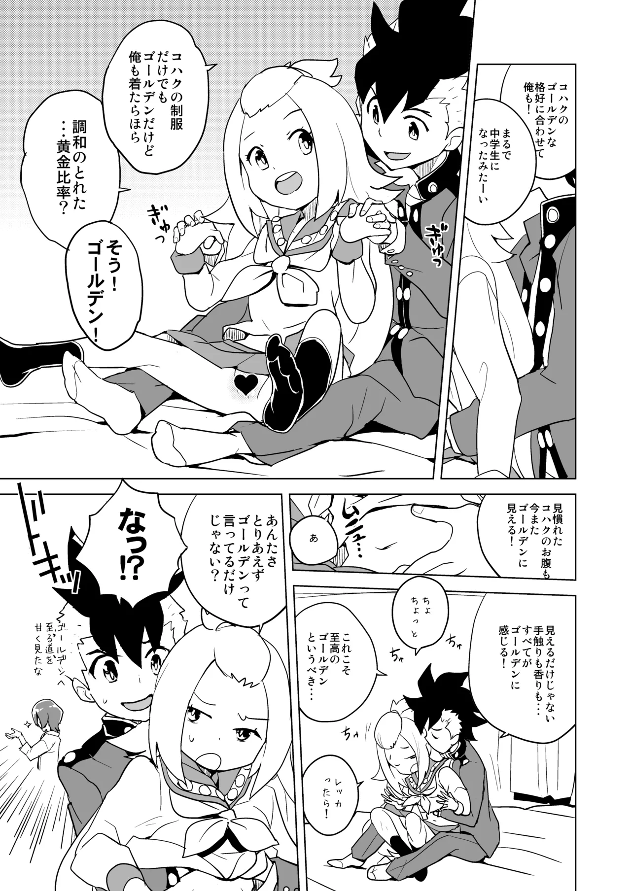 コハクちゃん本その2 page 3 full