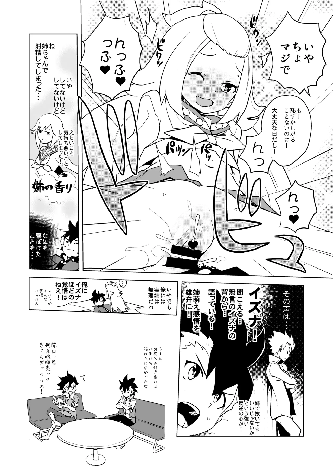 コハクちゃん本その2 page 6 full