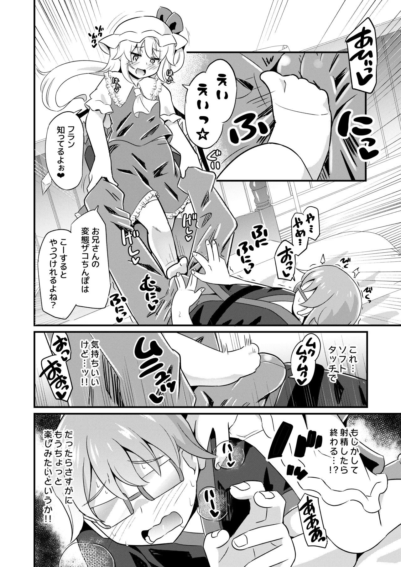 Zako Zako Oniisan Wa Remifura Ni Makete Yorokobu Hentai-san Desu page 7 full