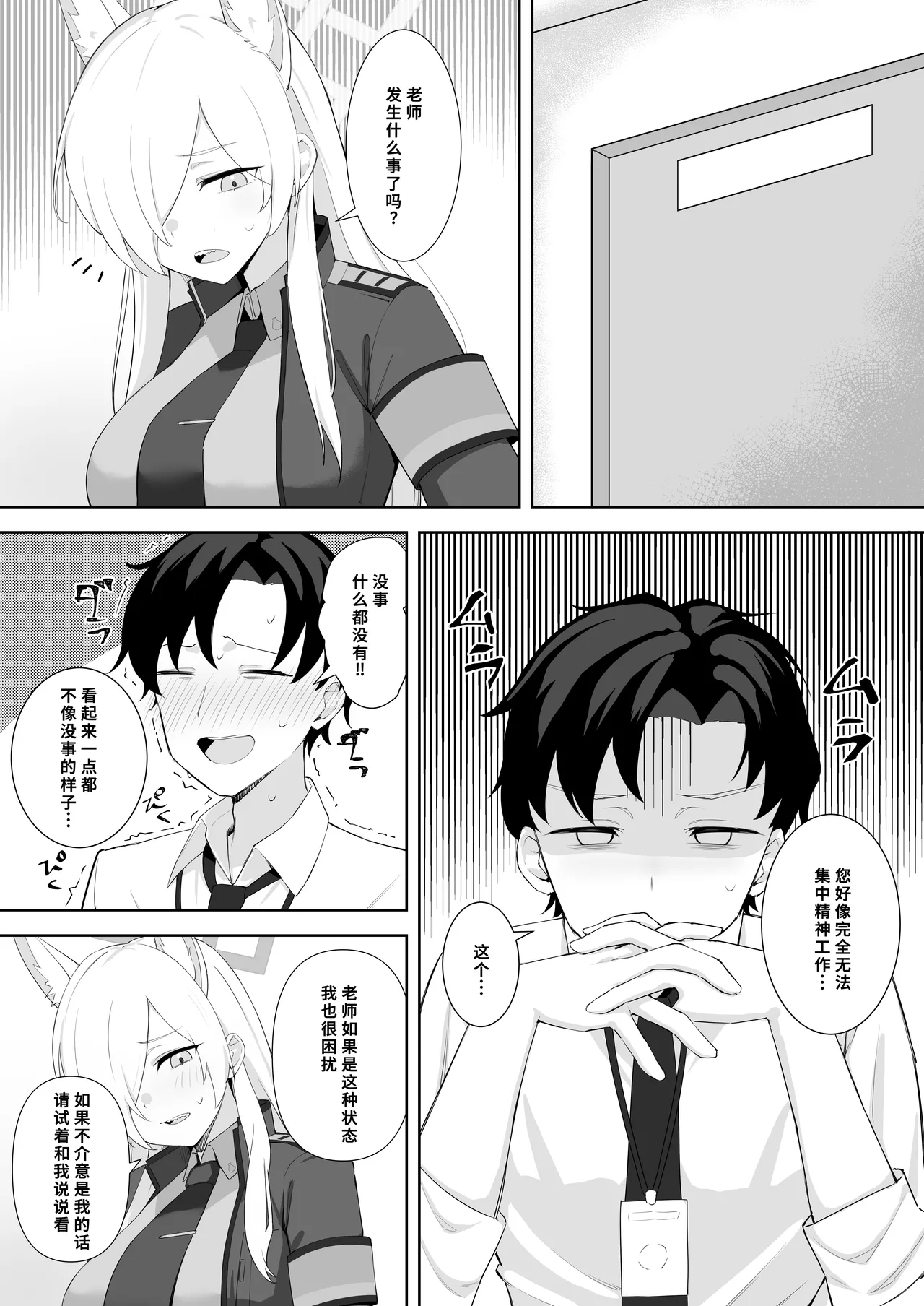 Kore mo Gyoumu no Ikkan desu node page 3 full