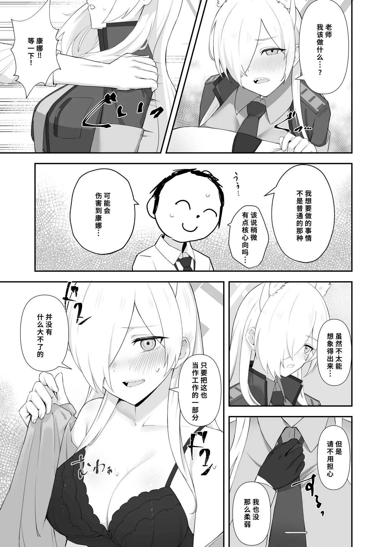 Kore mo Gyoumu no Ikkan desu node page 5 full