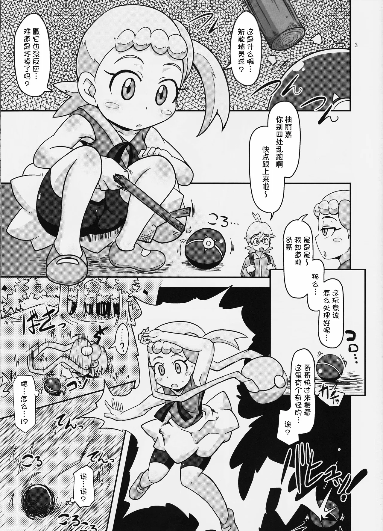 Get! Koubi Dekiru BroCon Shoujo page 3 full