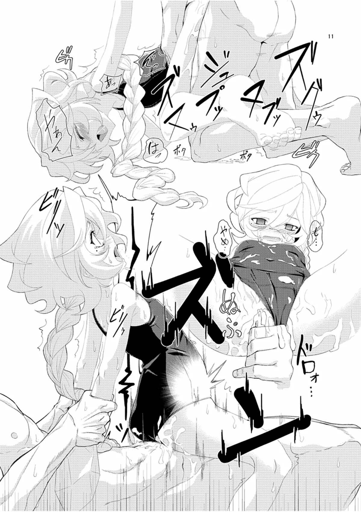 想い出アンインストール page 10 full