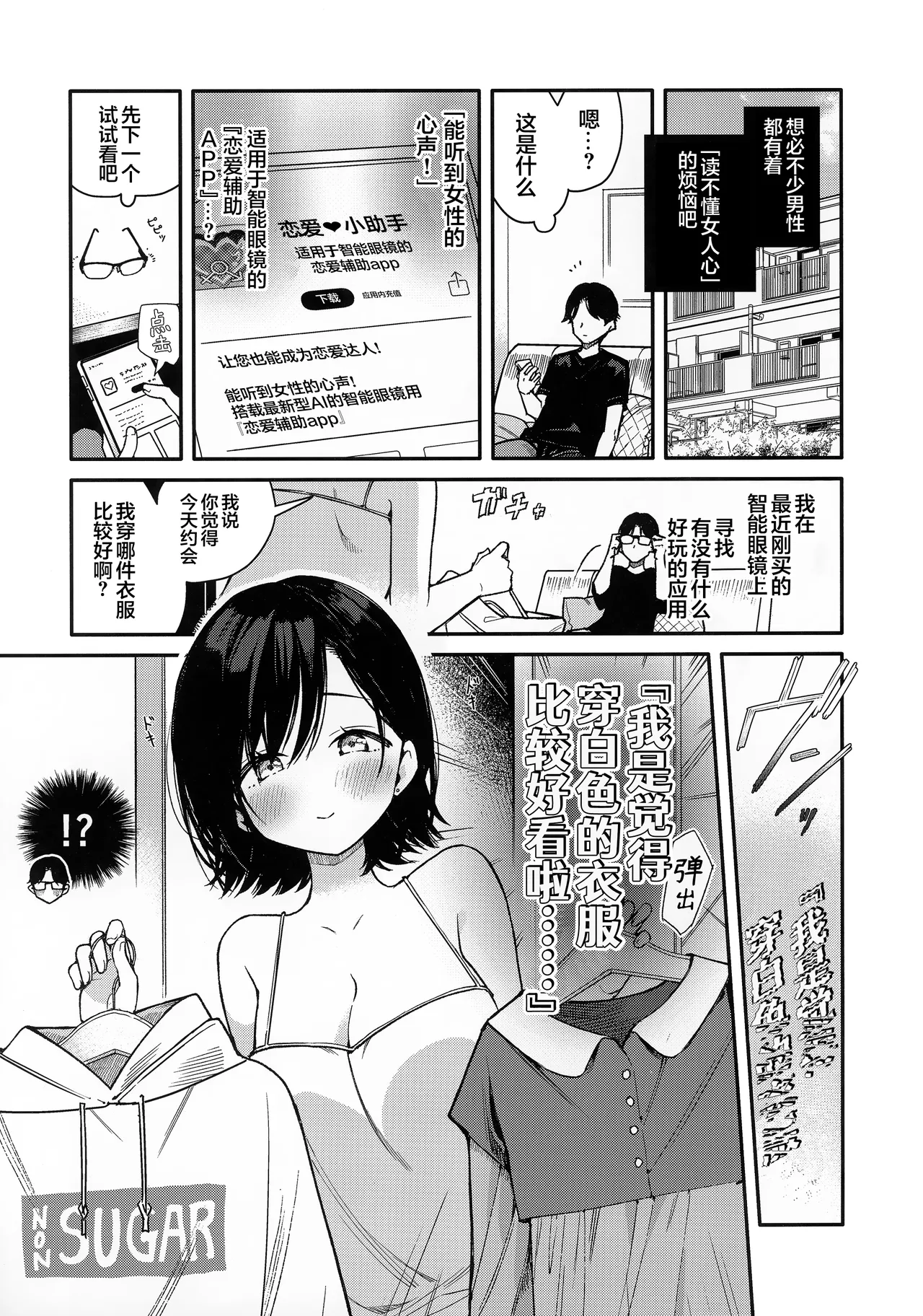 Smart Glasses no Love Assist App o Tsukatte Zecchou Count Ecchi I 靠着智能眼镜上的恋爱❤小助手app跟女朋友在床上进行高潮计数爱爱 page 2 full